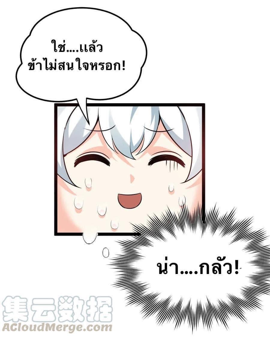 มหาบุรุษ ในตำนาน ตำนานที่หลับใหล (ศิษย์เบิ้มๆ) ตอนที่ 28 หน้า 25