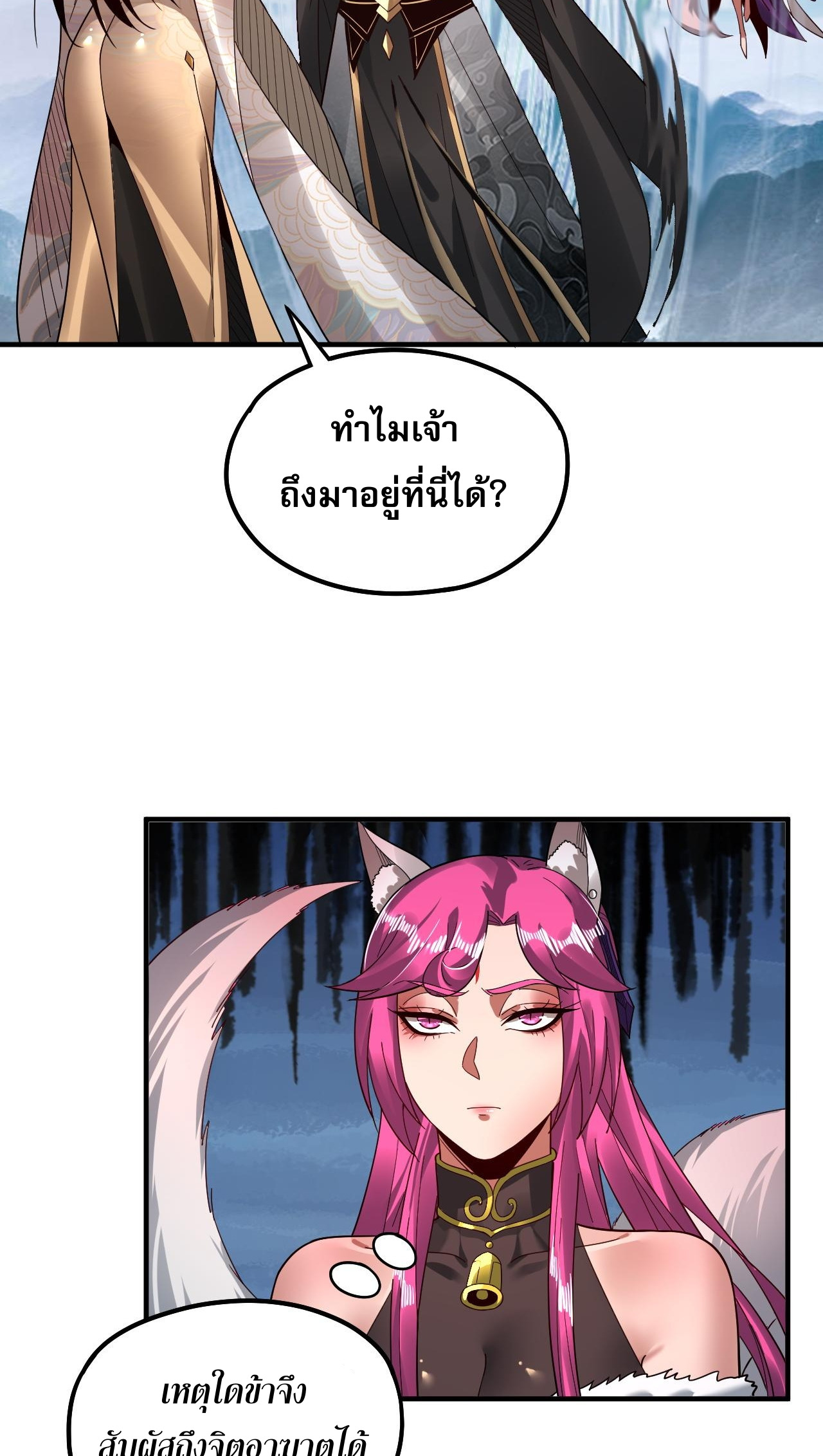 ข้าคือจอมวายร้ายผู้ยิ่งใหญ่ (ชนจีนก่อนใคร) ตอนที่ 79 หน้า 36