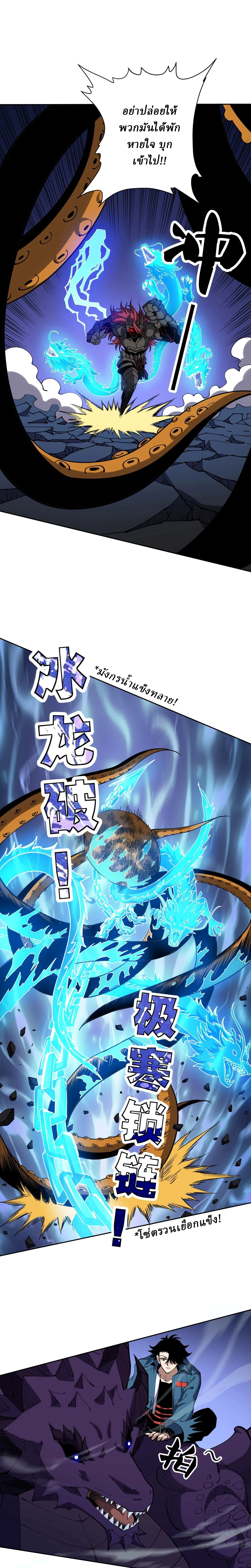 Global Beast Tamer I Can See the Path of Evolution ตอนที่ 73 หน้า 9