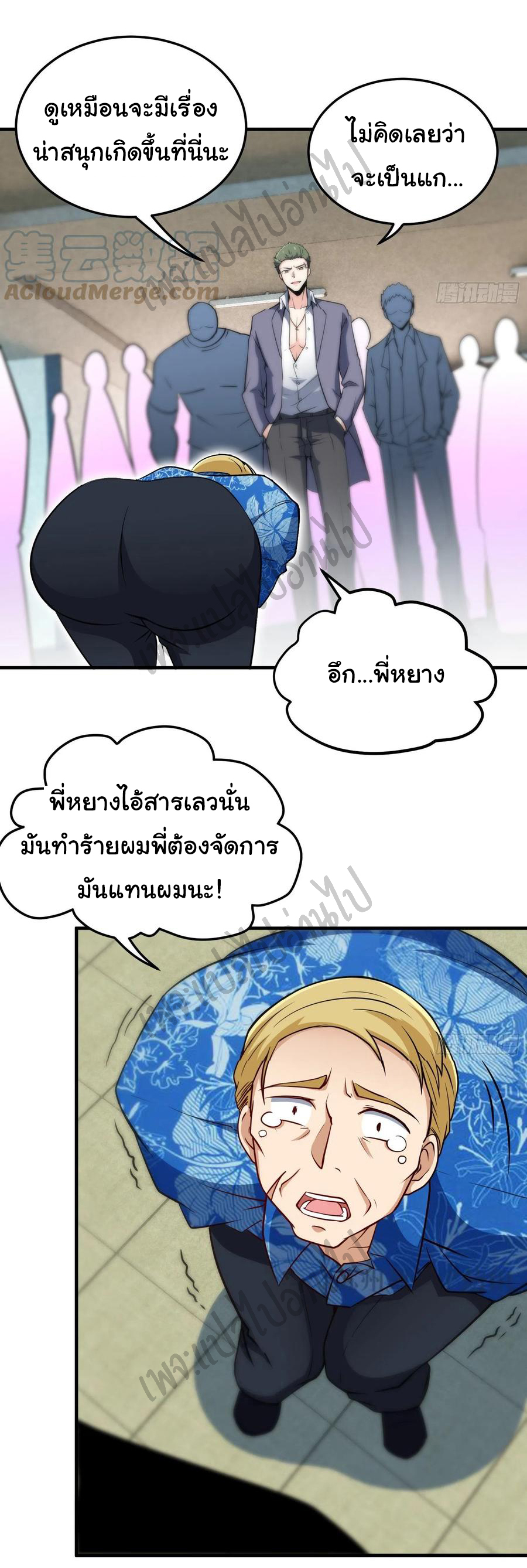 ฉันนี่แหละ "หานซานเฉียน" ตอนที่ 49 หน้า 21