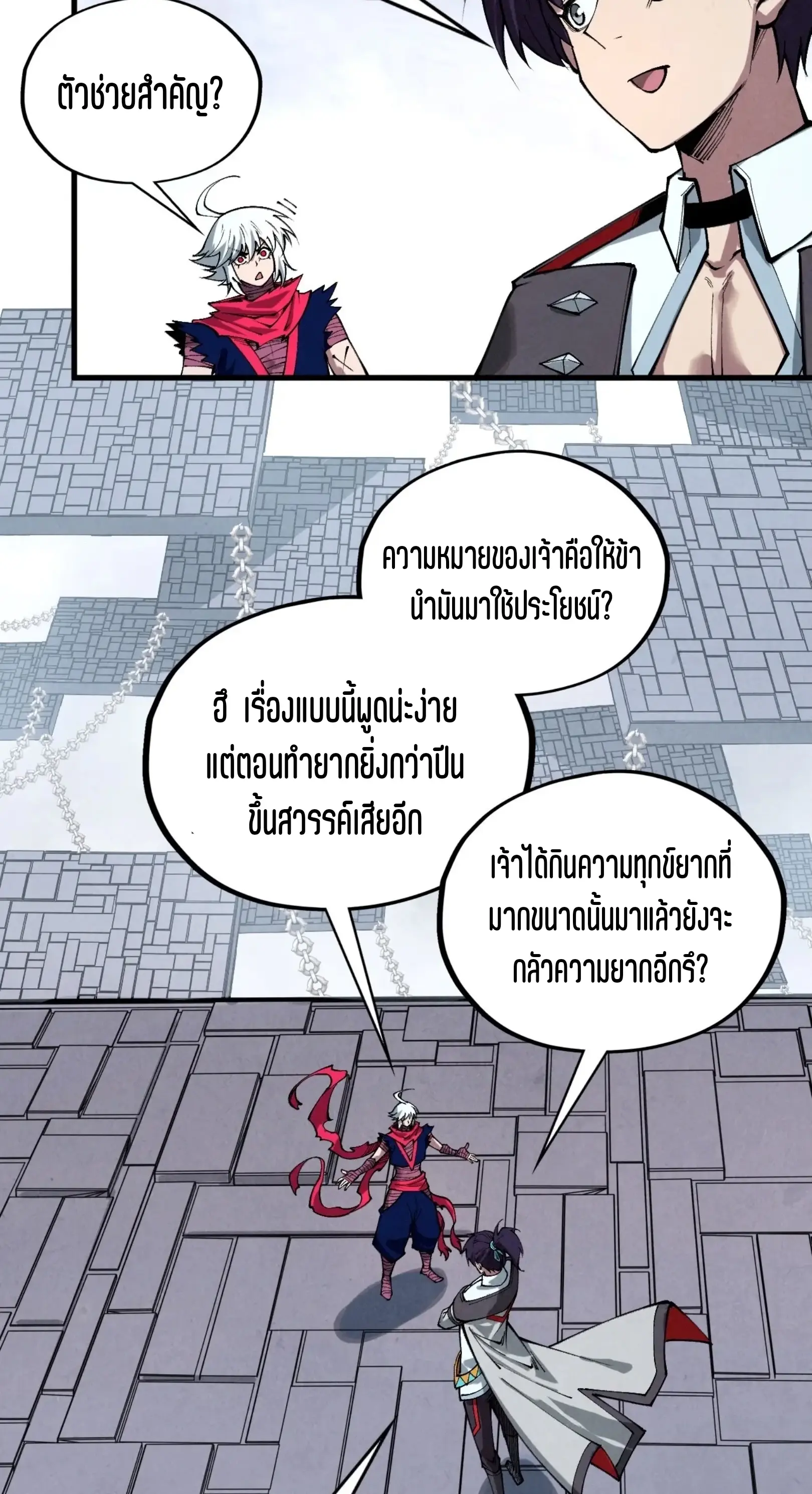 มหาเทพนิรันดร์กาล ตอนที่ 335 หน้า 21