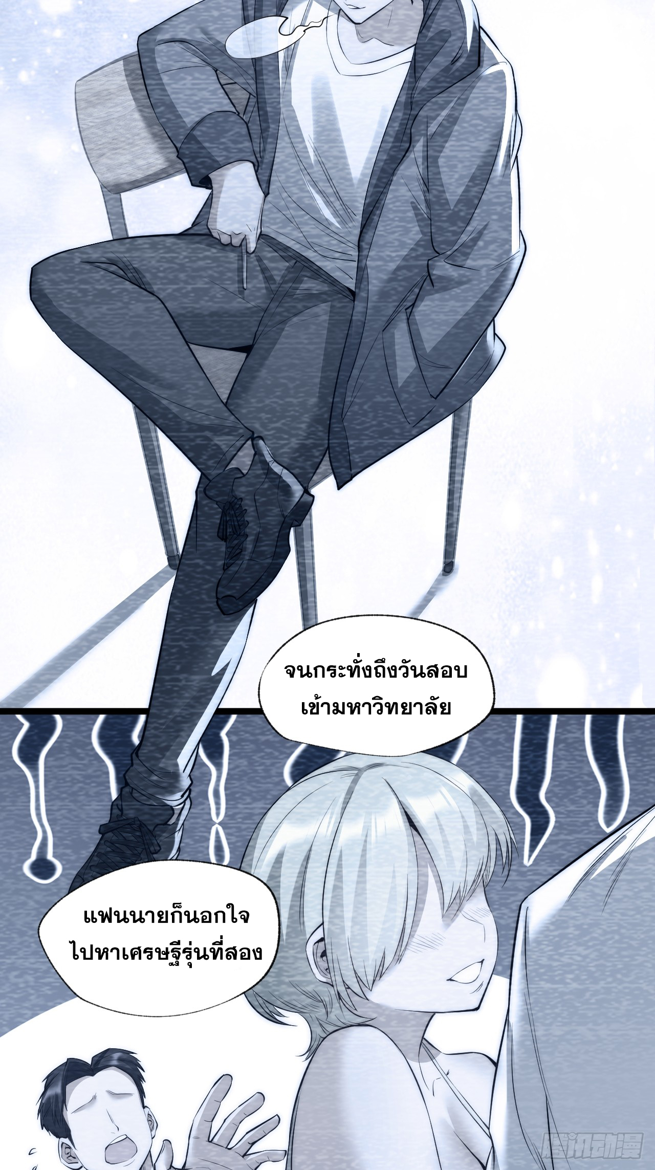 สุริยันและจันทรา ตอนที่ 12 หน้า 26