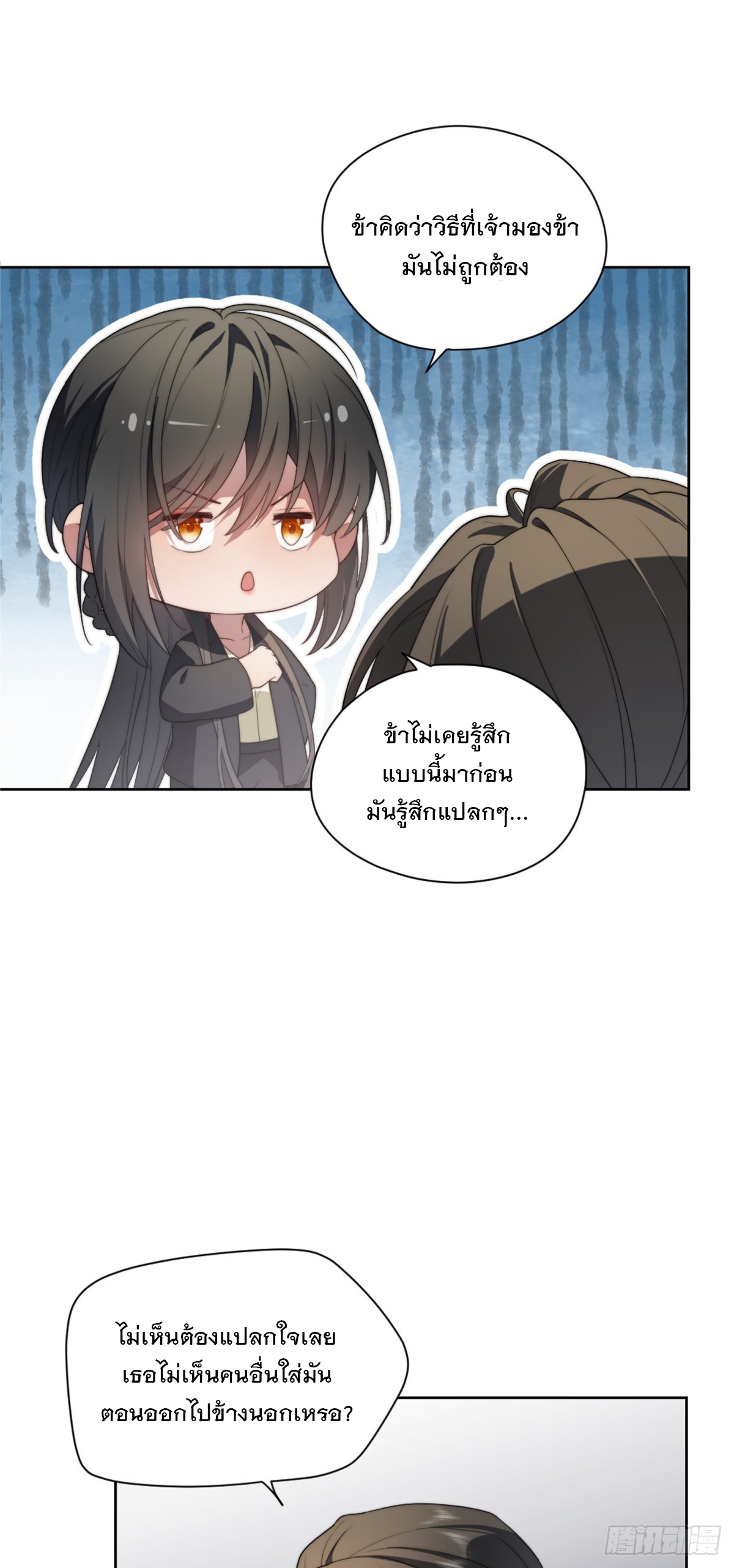 จะทำยังไงดีถ้านางเอกหนีออกมาจากนิยายของฉัน ตอนที่ 11 หน้า 33