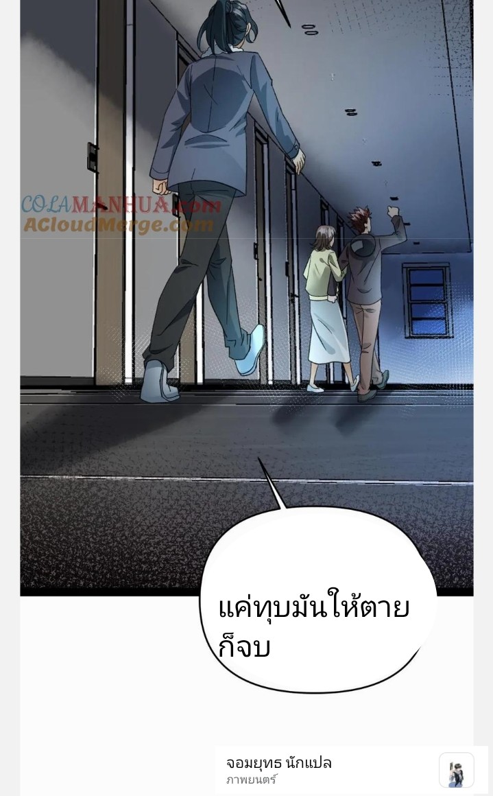 ฉันมีเซฟเฮาว์ในวันโลกาวินาศ ตอนที่ 21 หน้า 5