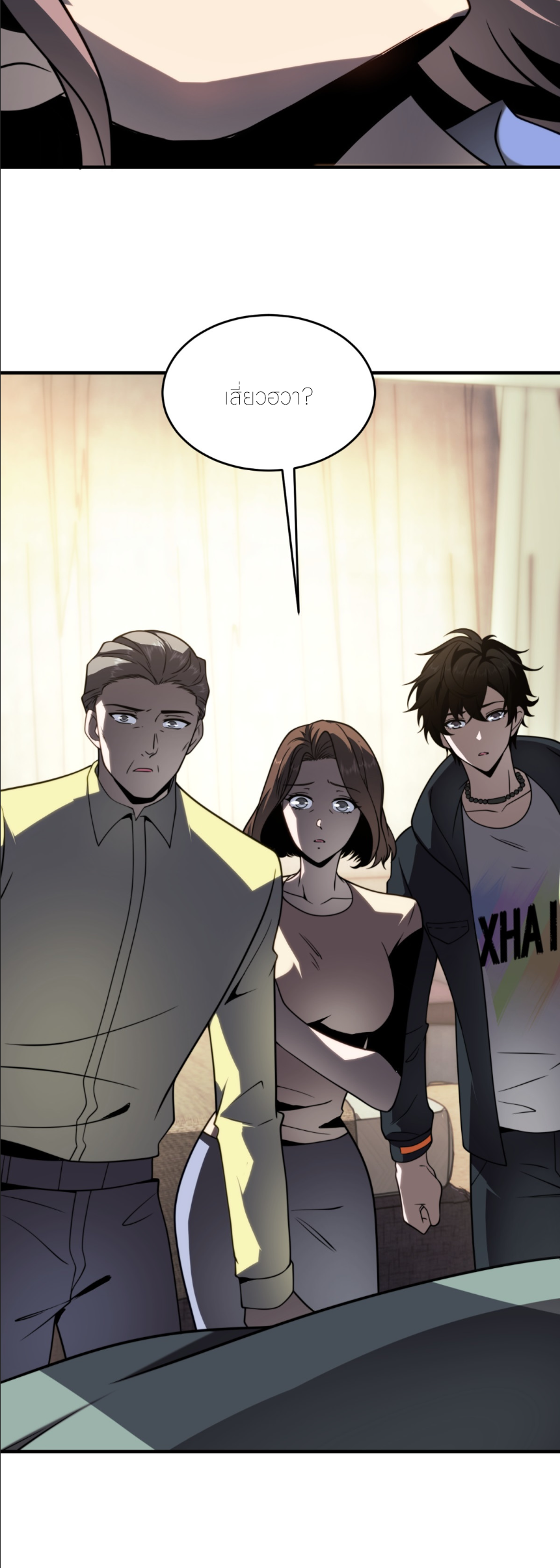 แค่แตะ... ก็อัปเกรด! ตอนที่ 9 หน้า 2