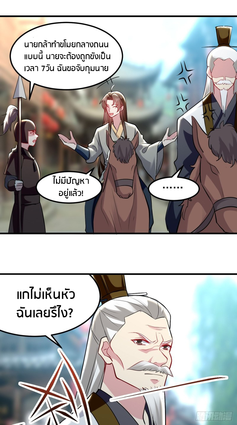 The ultimate son-in-law from different world ตอนที่ 68 หน้า 25