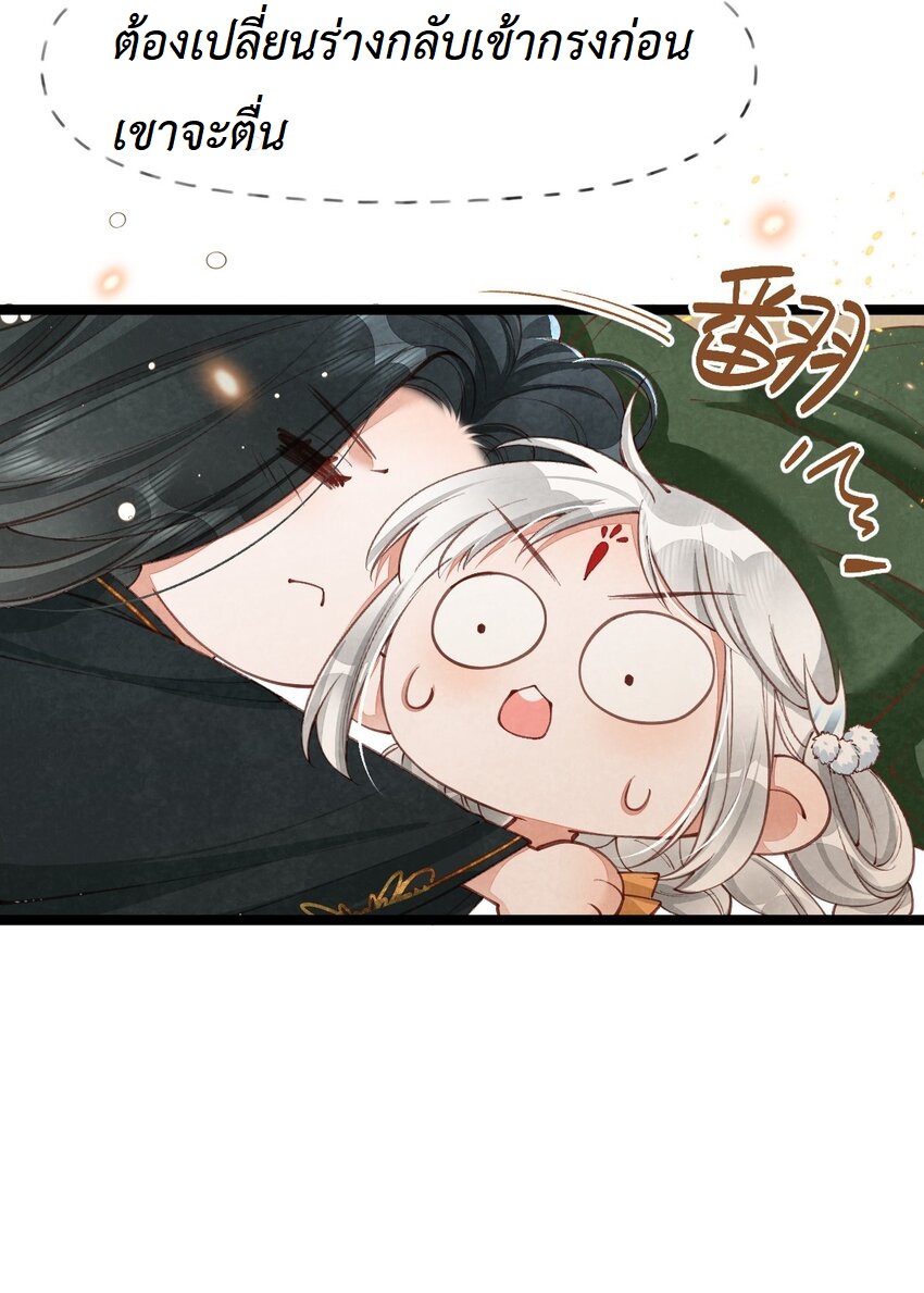 เส้นทางเอาชีวิตรอดของบรรณาการ ตอนที่ 5 หน้า 10