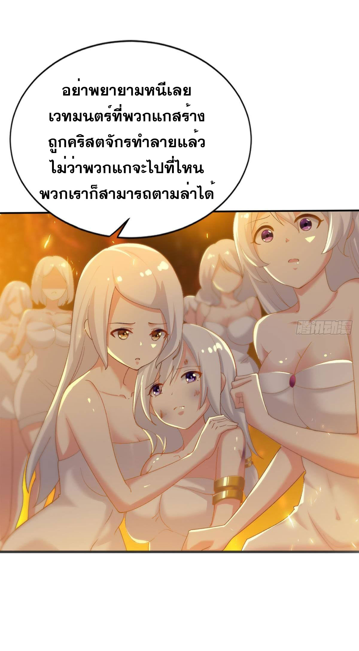 แก้วิกฤตแห่งสวรรค์ ตอนที่ 31 หน้า 11