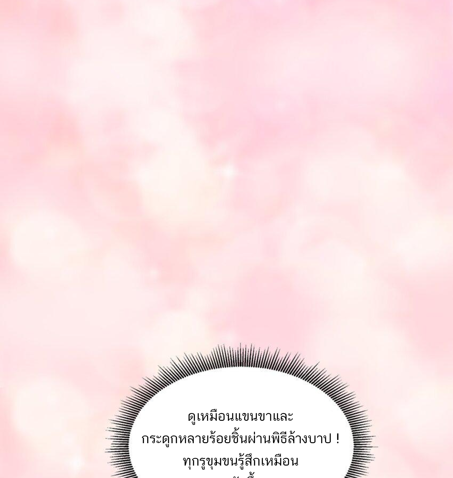 เมื่อข้าลงจากเขาแล้ว ข้าจะไร้ผู้ต่อกร !? (ฝึกเสร็จ Lv.Max) ตอนที่ 29 หน้า 23