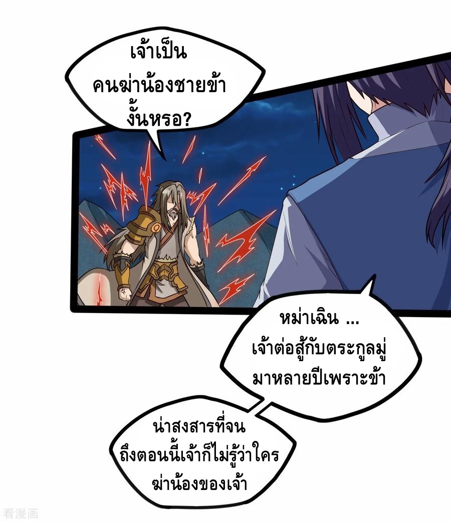 เหยียบย่ำแม่น้ำอมตะ ตอนที่ 95 หน้า 8