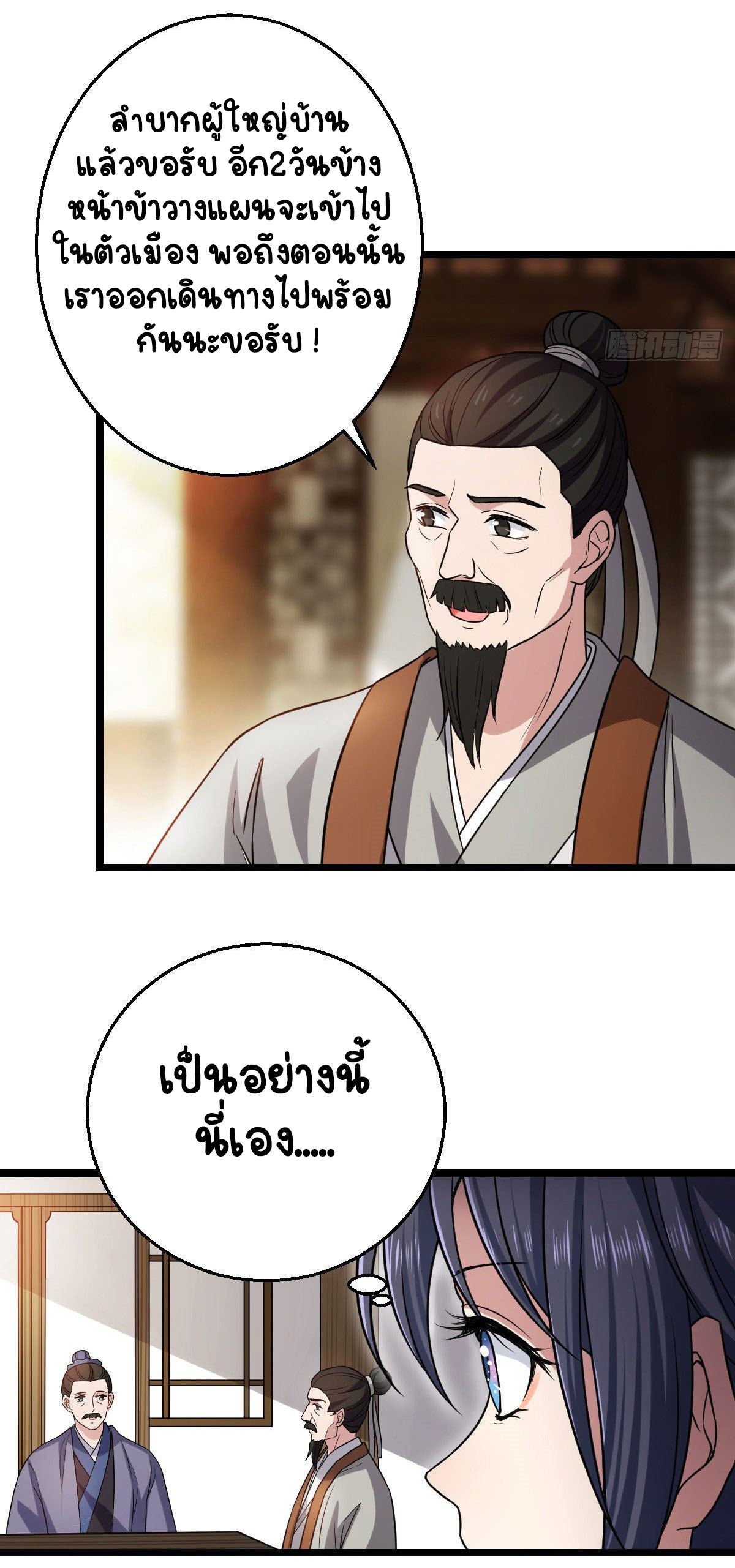 ปิ๊งรักทรราชจอมลวง ตอนที่ 42 หน้า 15