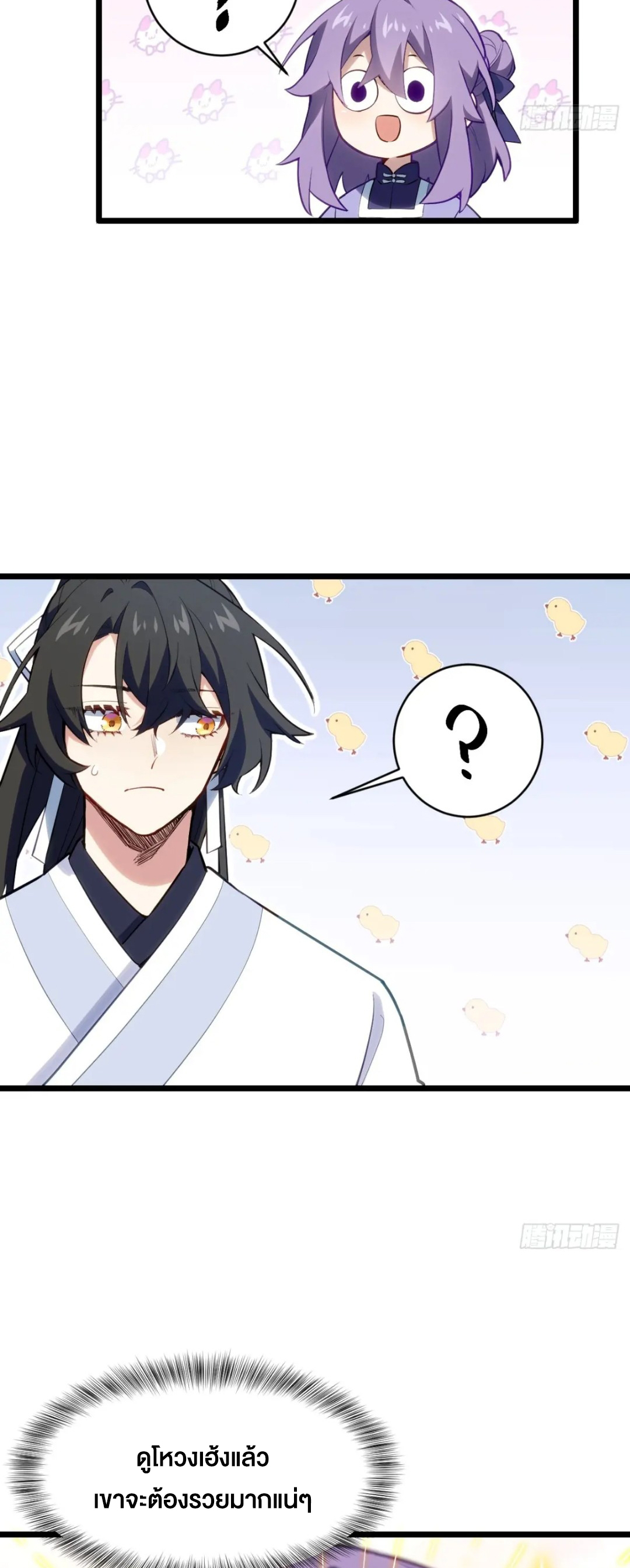 กำเนิดร่างเทวะบรรพกาล ตอนที่ 81 หน้า 13