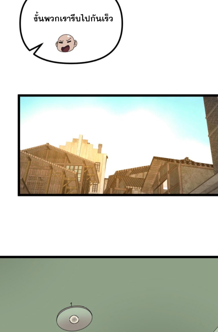 ย้อนเวลา 1983 กลับไปเป็นเศรษฐี ตอนที่ 31 หน้า 4