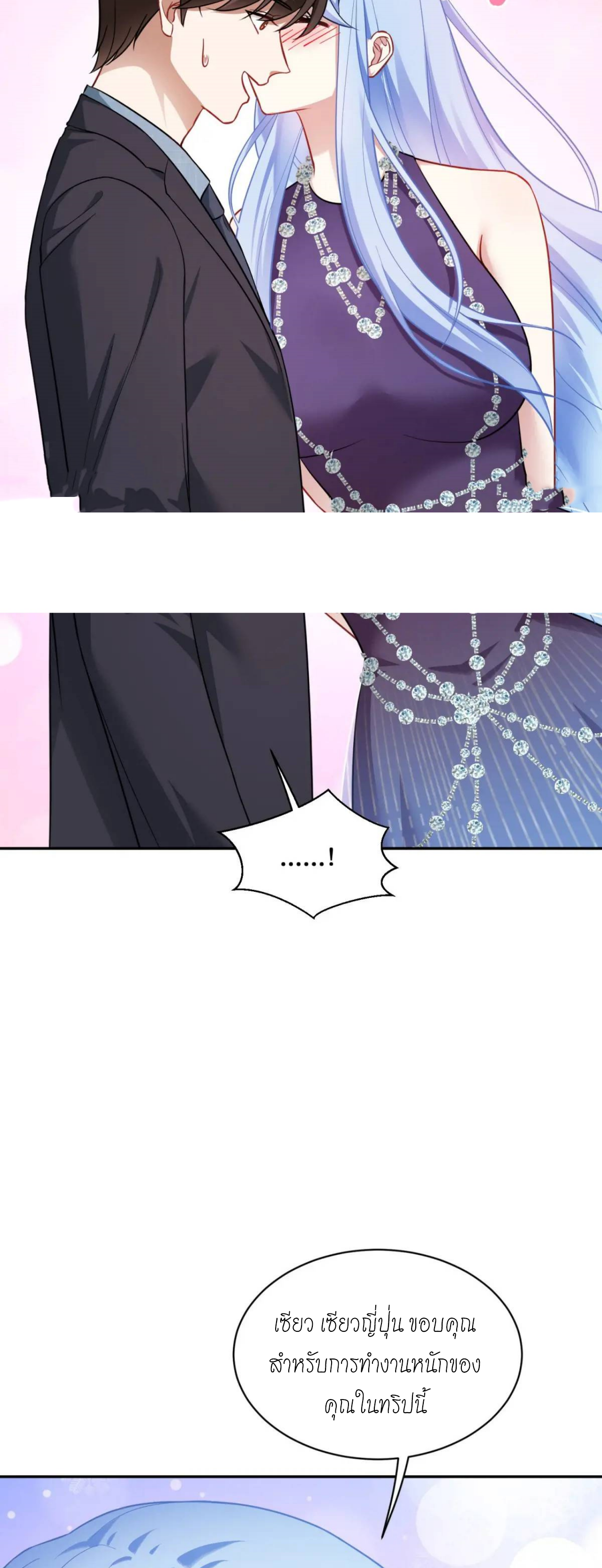 ผมไปเกาะสาวสวยกิน, แต่ตอนนี้ฉันเป็นคนร่ำรวยแล้ว~ ตอนที่ 44 หน้า 52