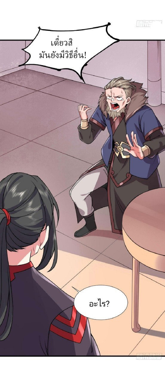 ฮาเร็มพระเอกเทพค้อนสายฟ้า ตอนที่ 31 หน้า 20