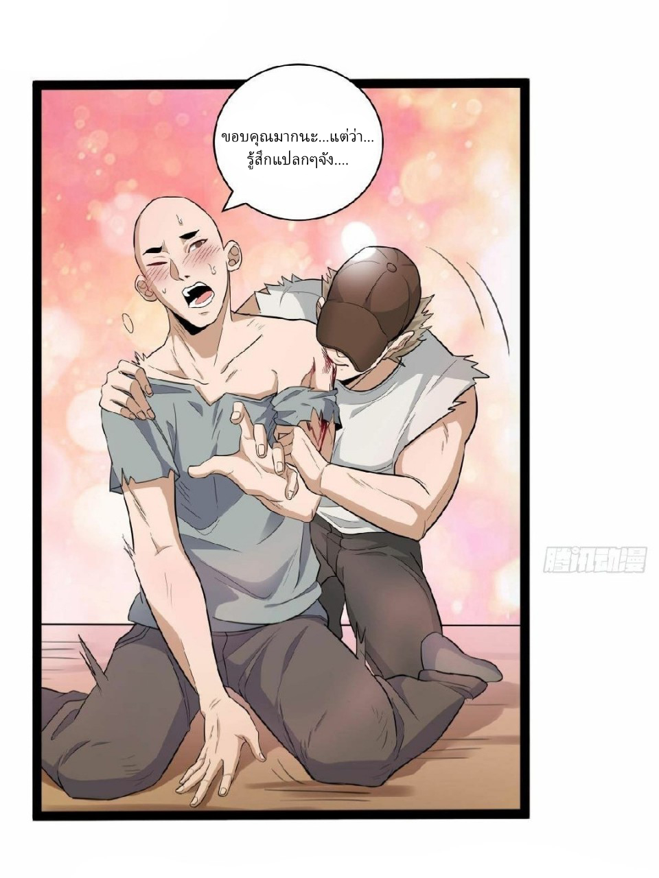 ผมพึ่งกลายเป็นคนรวยที่สุดในวันสิ้นโลก ตอนที่ 26 หน้า 3