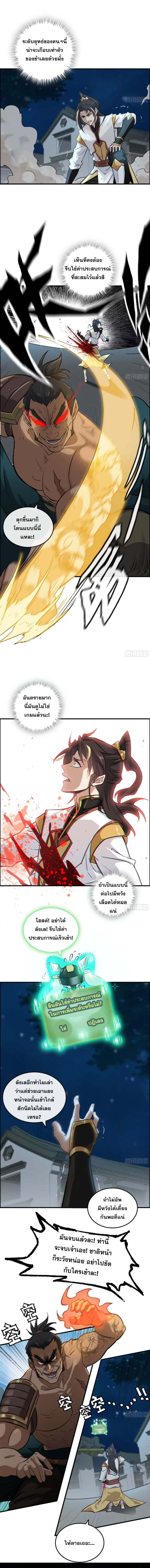ชีวิตนี้ขอฝึกเป็นเซียนให้ฟ้าเห็น ตอนที่ 16 หน้า 4