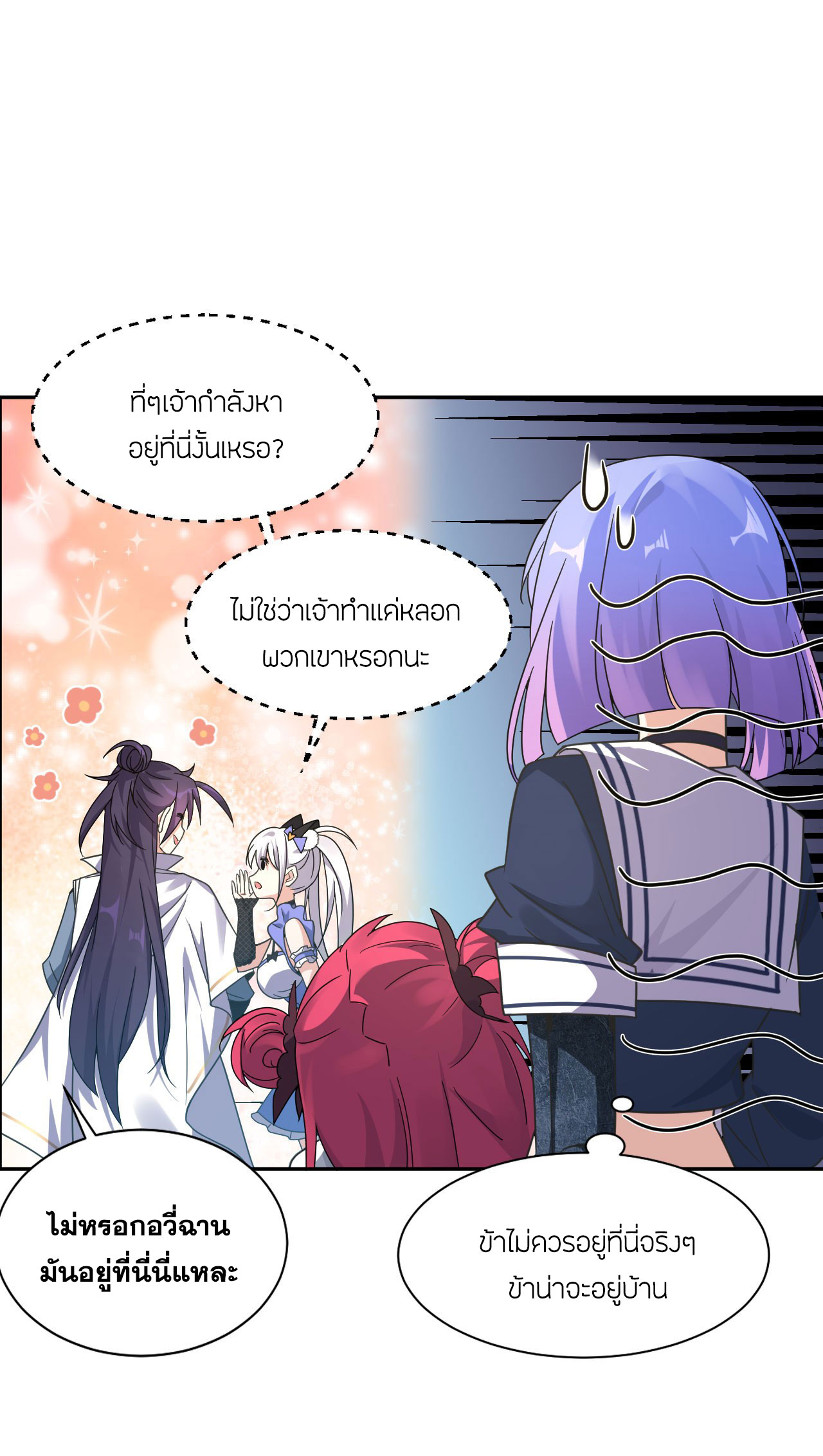 ข้าเพียงต้องการฝึกฝนศิษย์น้องหญิงก็เท่านั้น ตอนที่ 33 หน้า 15