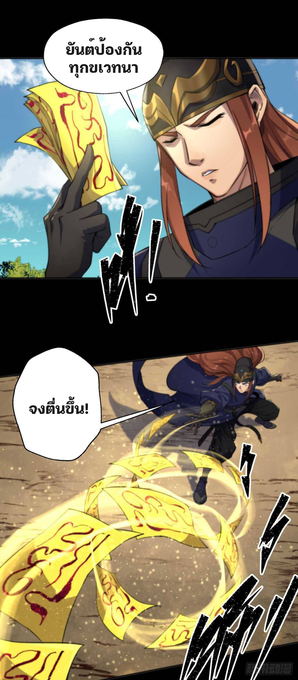 มหาปราชญ์ผู้ยิ่งใหญ่ ตอนที่ 9 หน้า 34