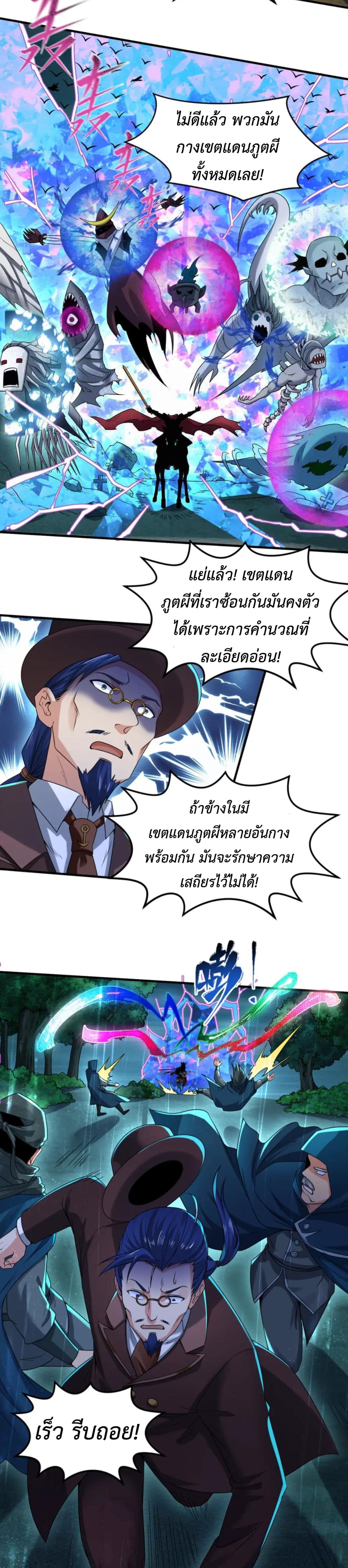 Era of the Haunted - ยุคสมัยแห่งภูตผี ตอนที่ 22 หน้า 6