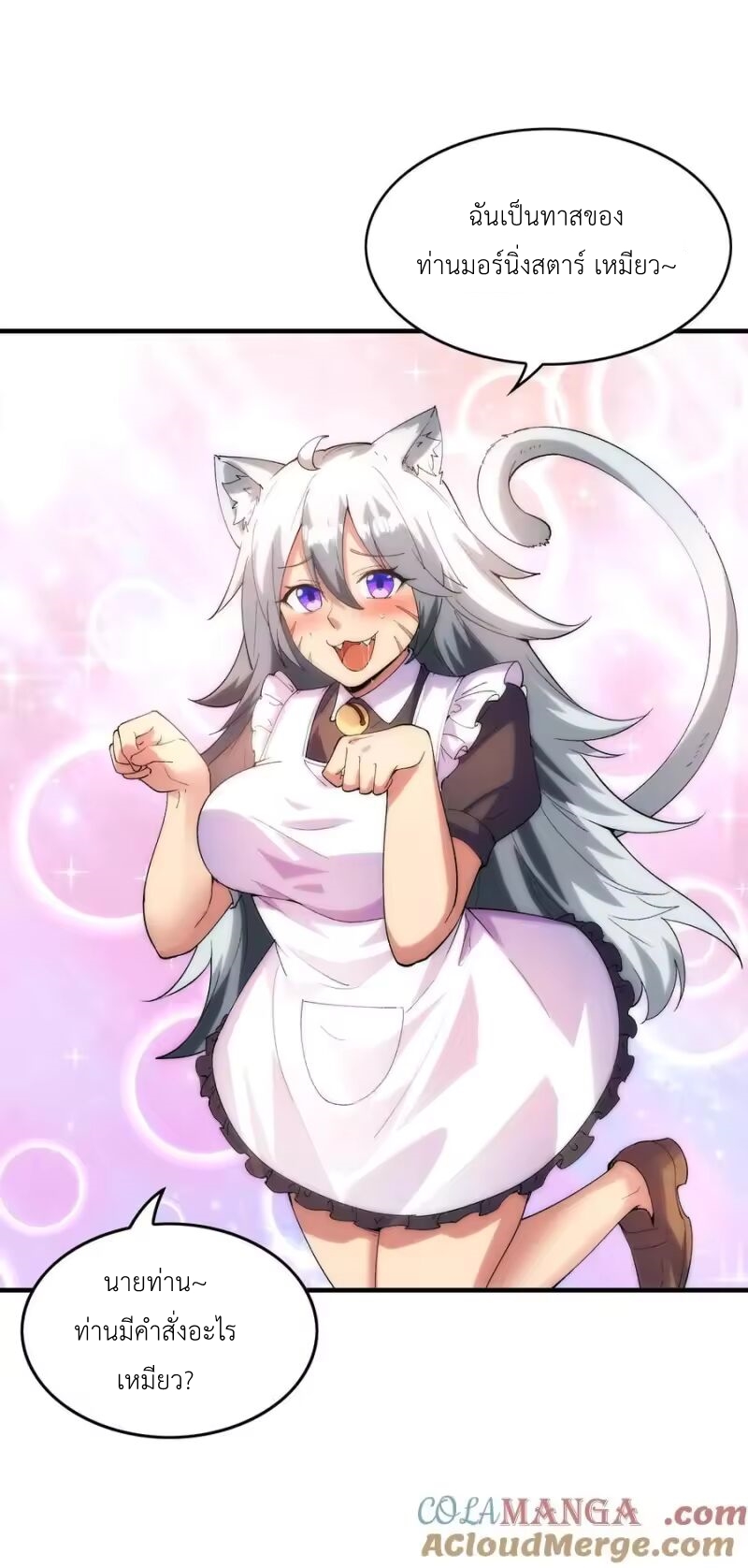 My Harem Is Entirely Female Demon Villains ตอนที่ 148 หน้า 49
