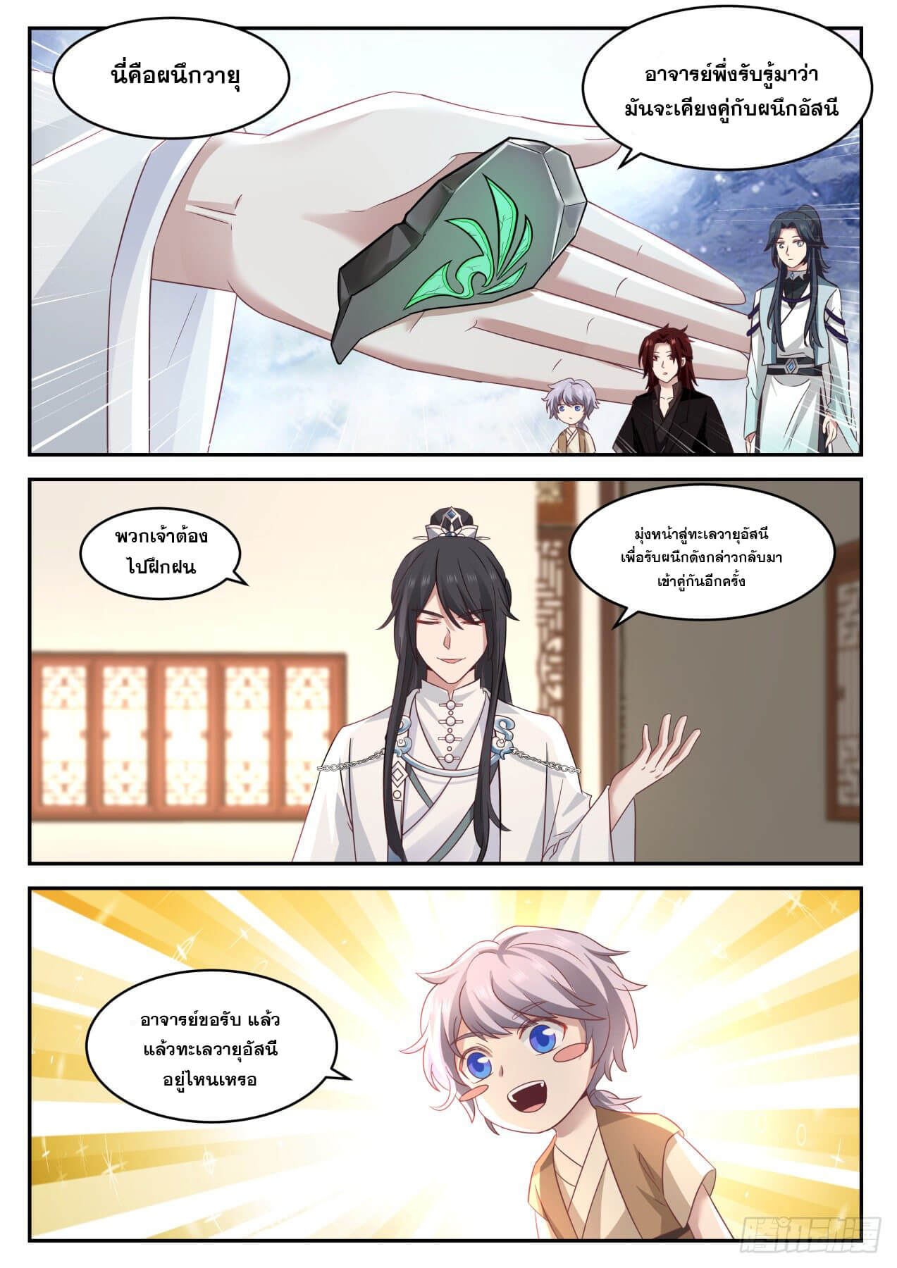 ปฐมบุรุษแห่งยุค (ทันจีน) ตอนที่ 59 หน้า 11