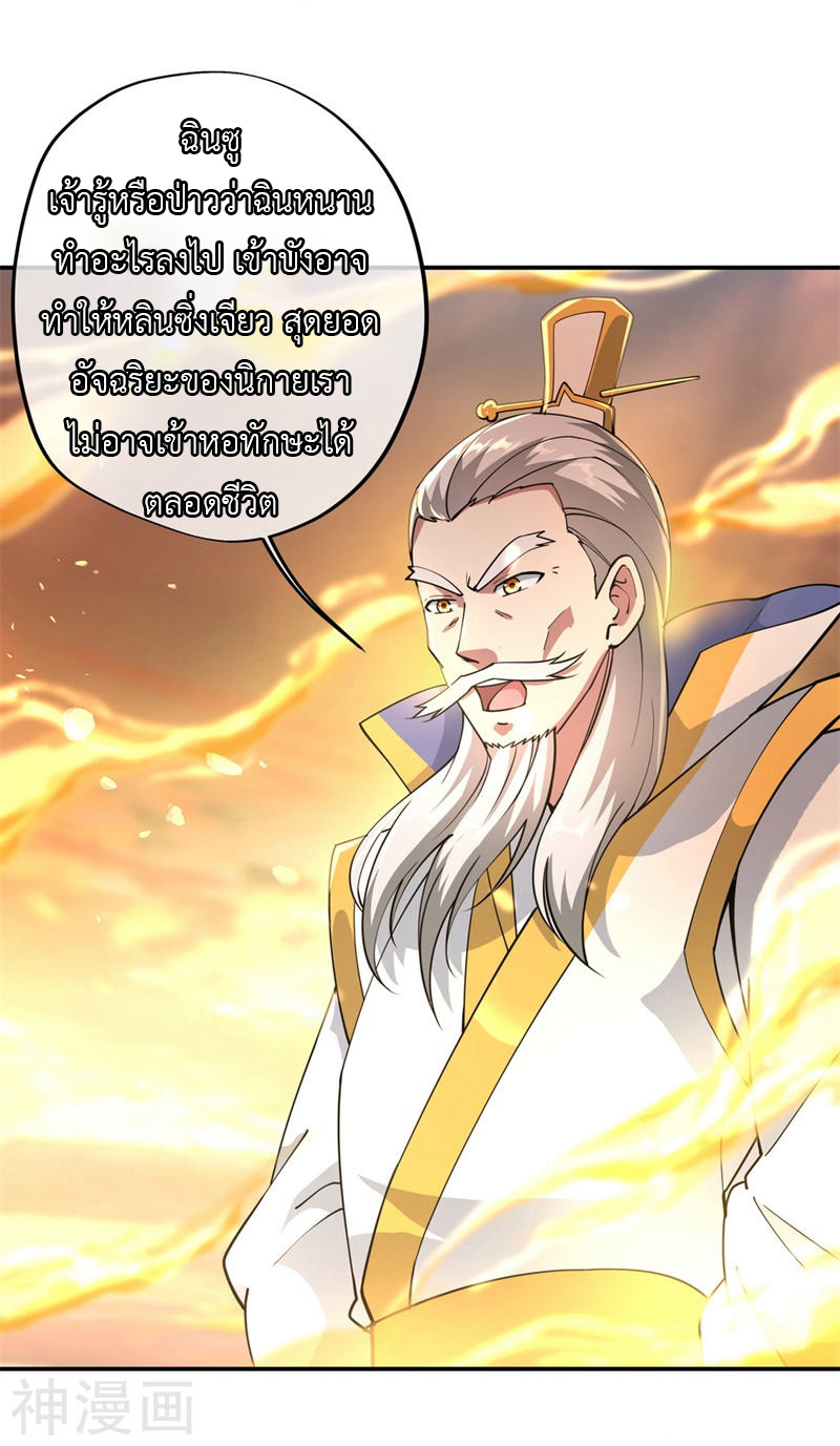 peerless battle spirit ตอนที่ 90 หน้า 12