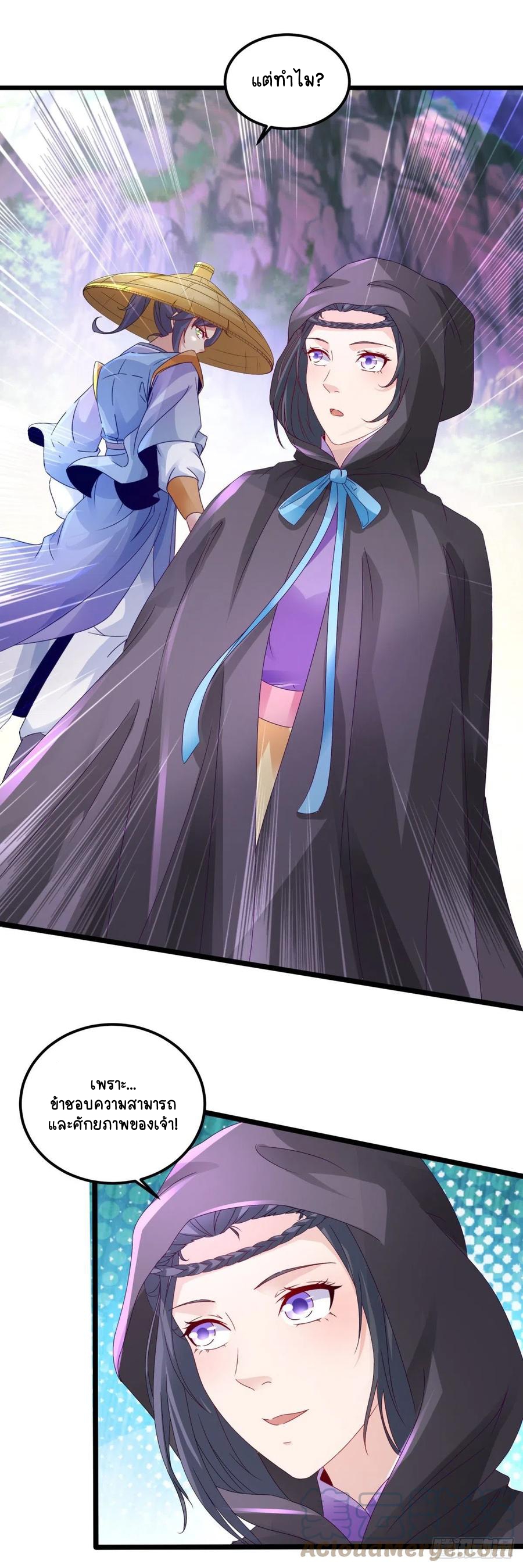 จักรพรรดิวิญญาณศักดิ์สิทธิ์ (ทันจีน) ตอนที่ 151 หน้า 3