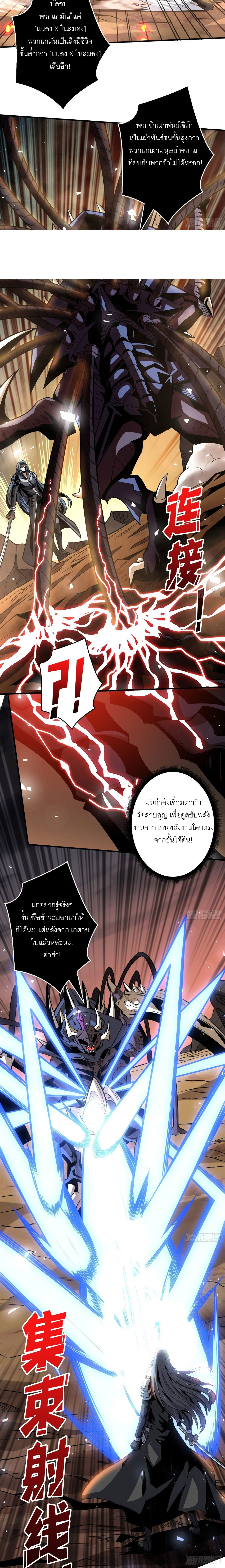 (ชนจีน) IT STARTS WITH A KINGPIN ACCOUNT - จุติจอมราชัน ตอนที่ 144 หน้า 7