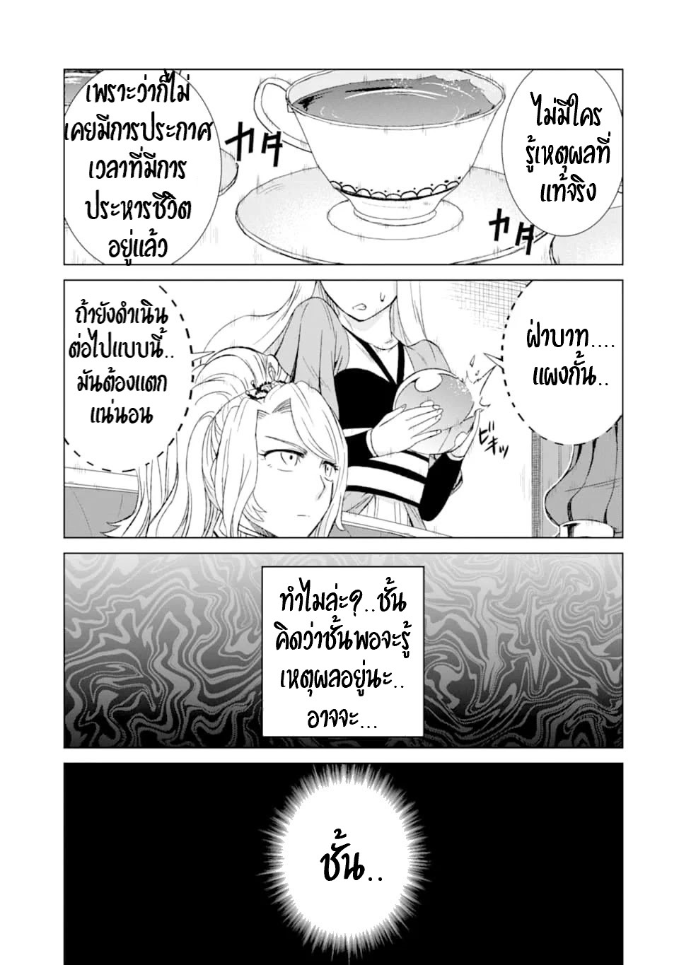 Isekai de Tadahitori no Mamono Tsukai ตอนที่ 17 หน้า 12