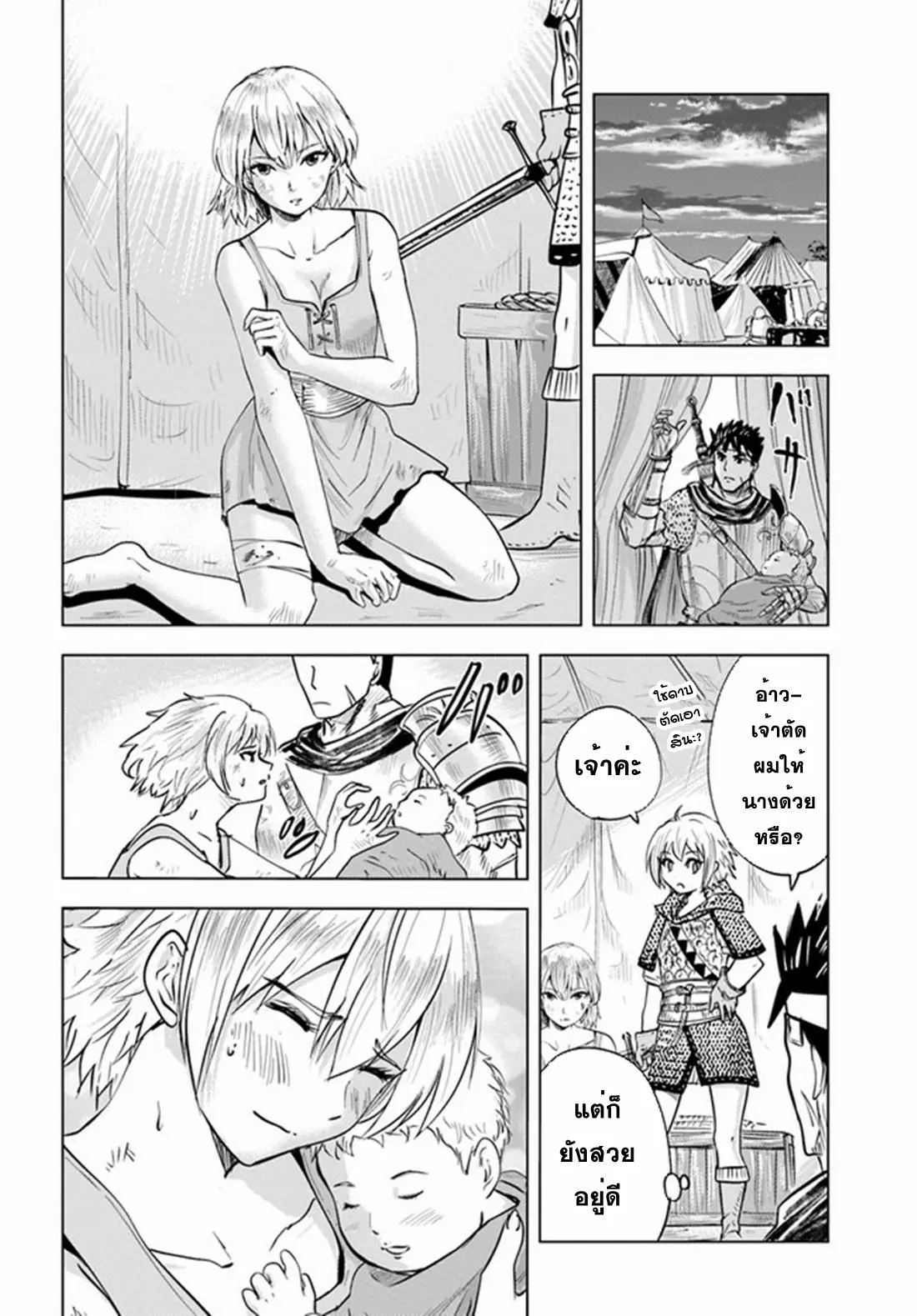 Road to the Kingdom Slave Swordsman the Rise of Heroes ตอนที่ 45 หน้า 16