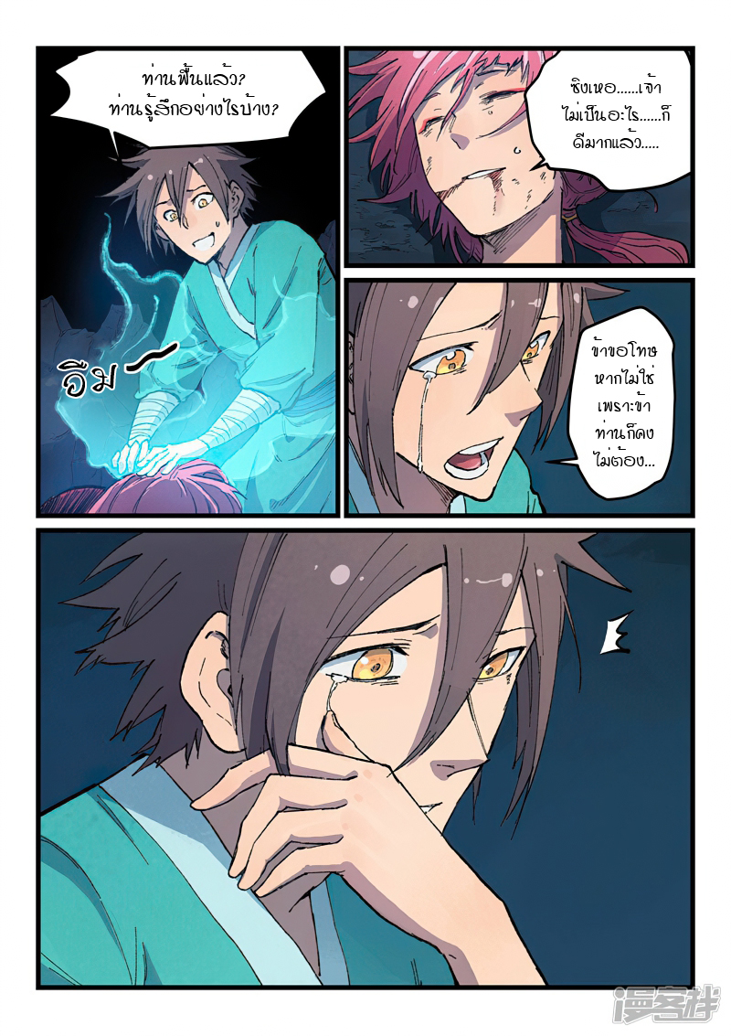 Star Martial God Techniquer ตอนที่ 392 หน้า 6