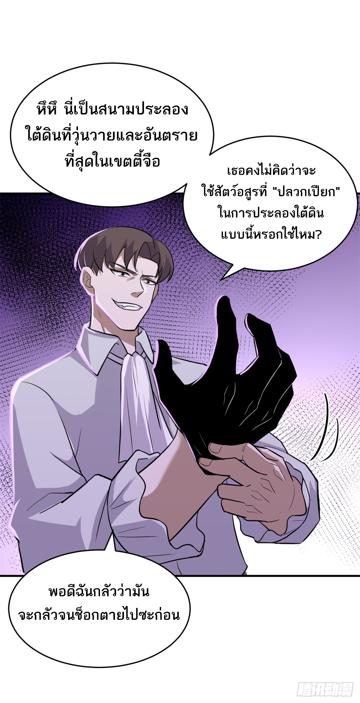 โคตรเทพร้านสัตว์อสูร ตอนที่ 125 หน้า 17