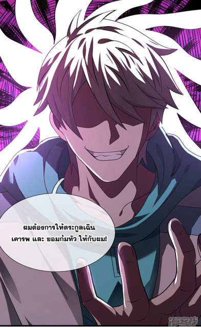 นครเซียนแห่งผู้ต่อต้านสวรรค์ ตอนที่ 70 หน้า 9