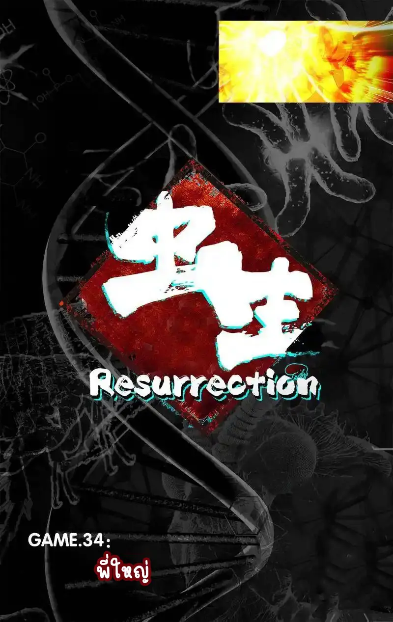  Metamorphosis ตอนที่ 34 หน้า 2