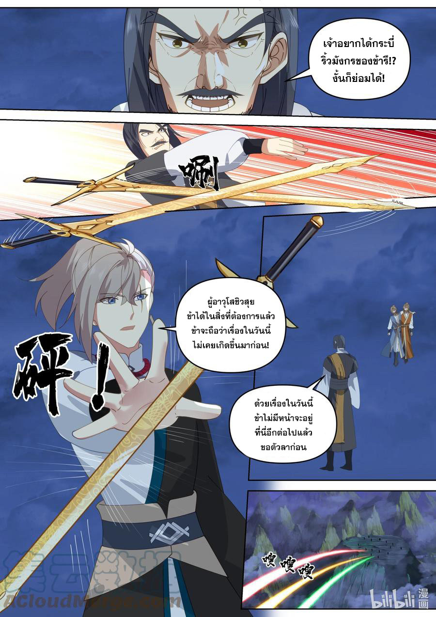 เทพสายฟ้า ราชาสงคราม ตอนที่ 470 หน้า 4