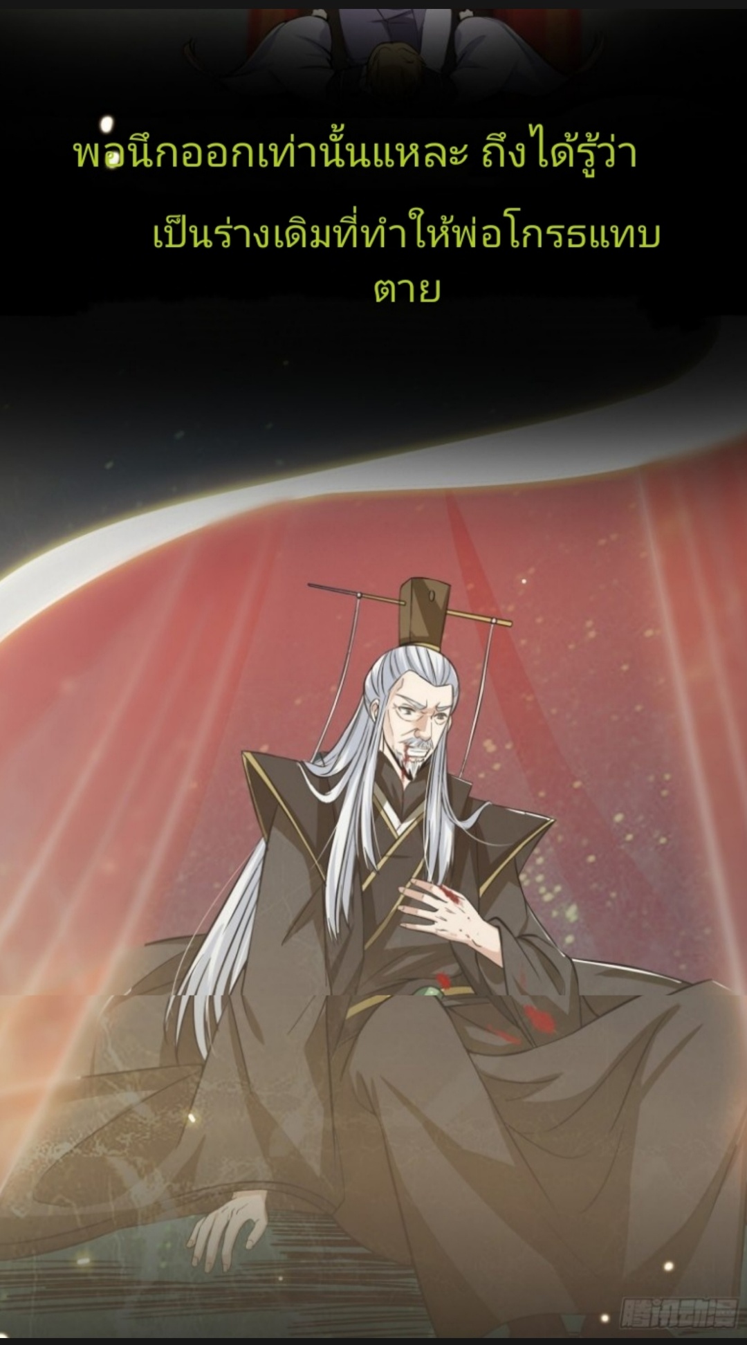 มีพลังโกงด้วยต้นไม้แห่งสววรค์ ตอนที่ 1 หน้า 11