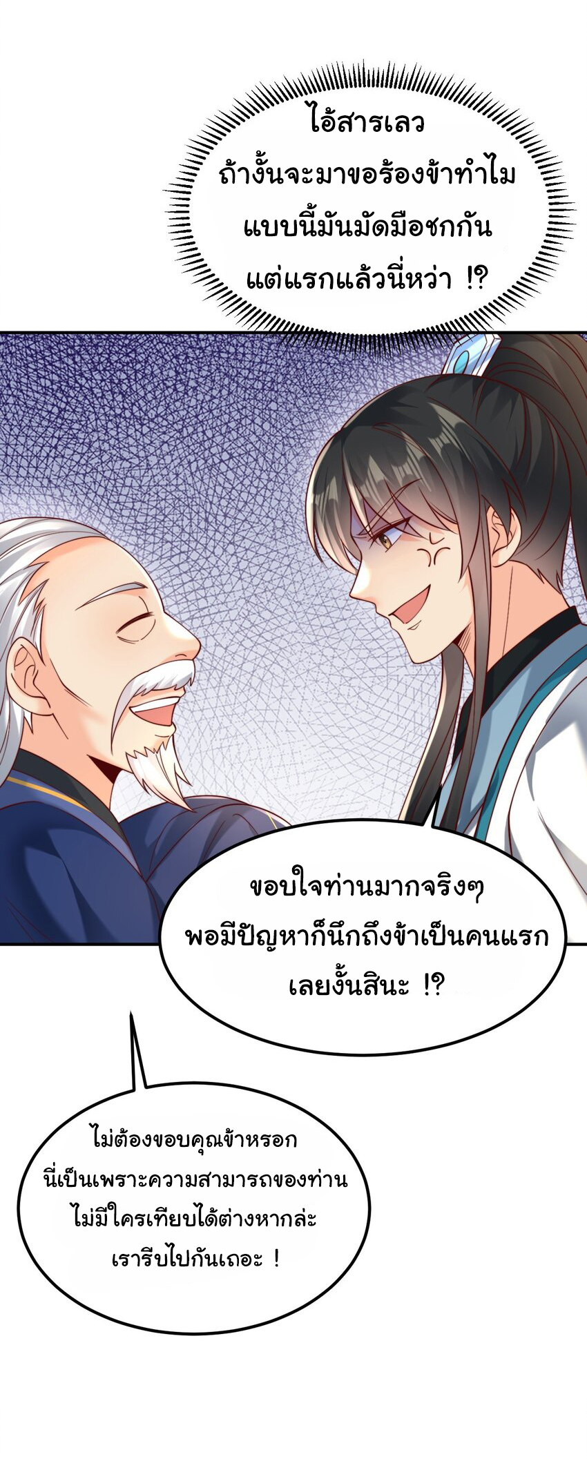 ชะตาฟ้าสั่งให้ข้าเป็นเทพ ตอนที่ 34 หน้า 23