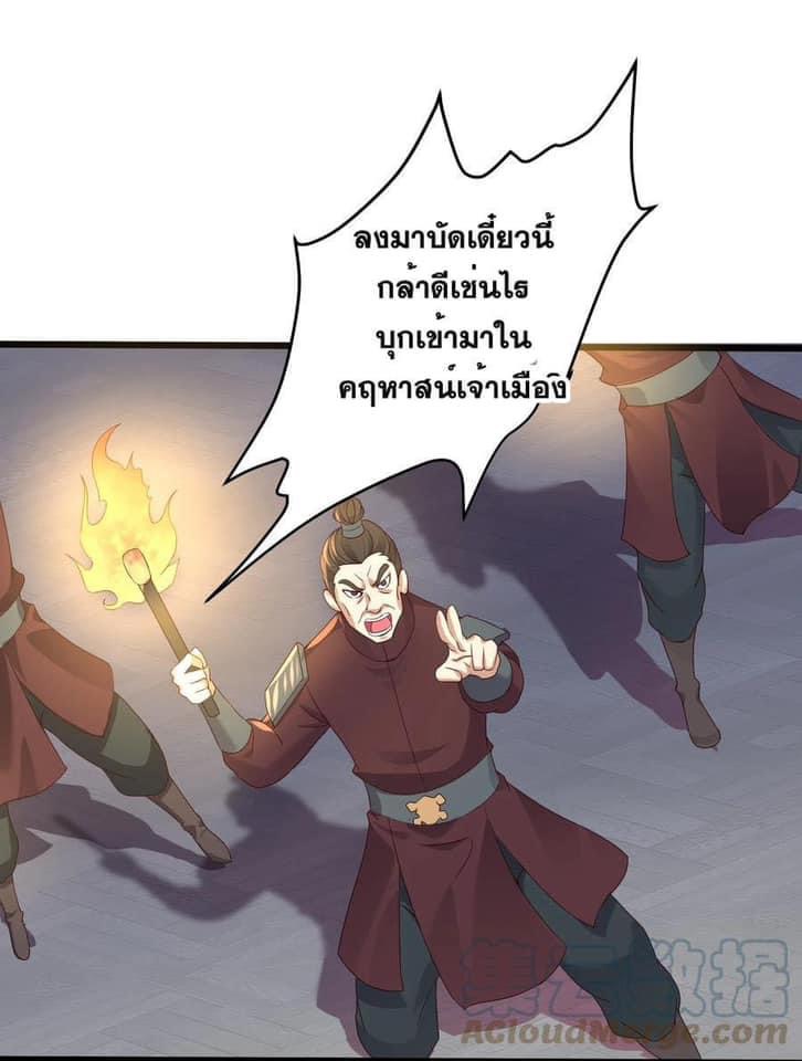 เทพวายร้ายกลับชาติมาเกิดใหม่ ตอนที่ 142 หน้า 18