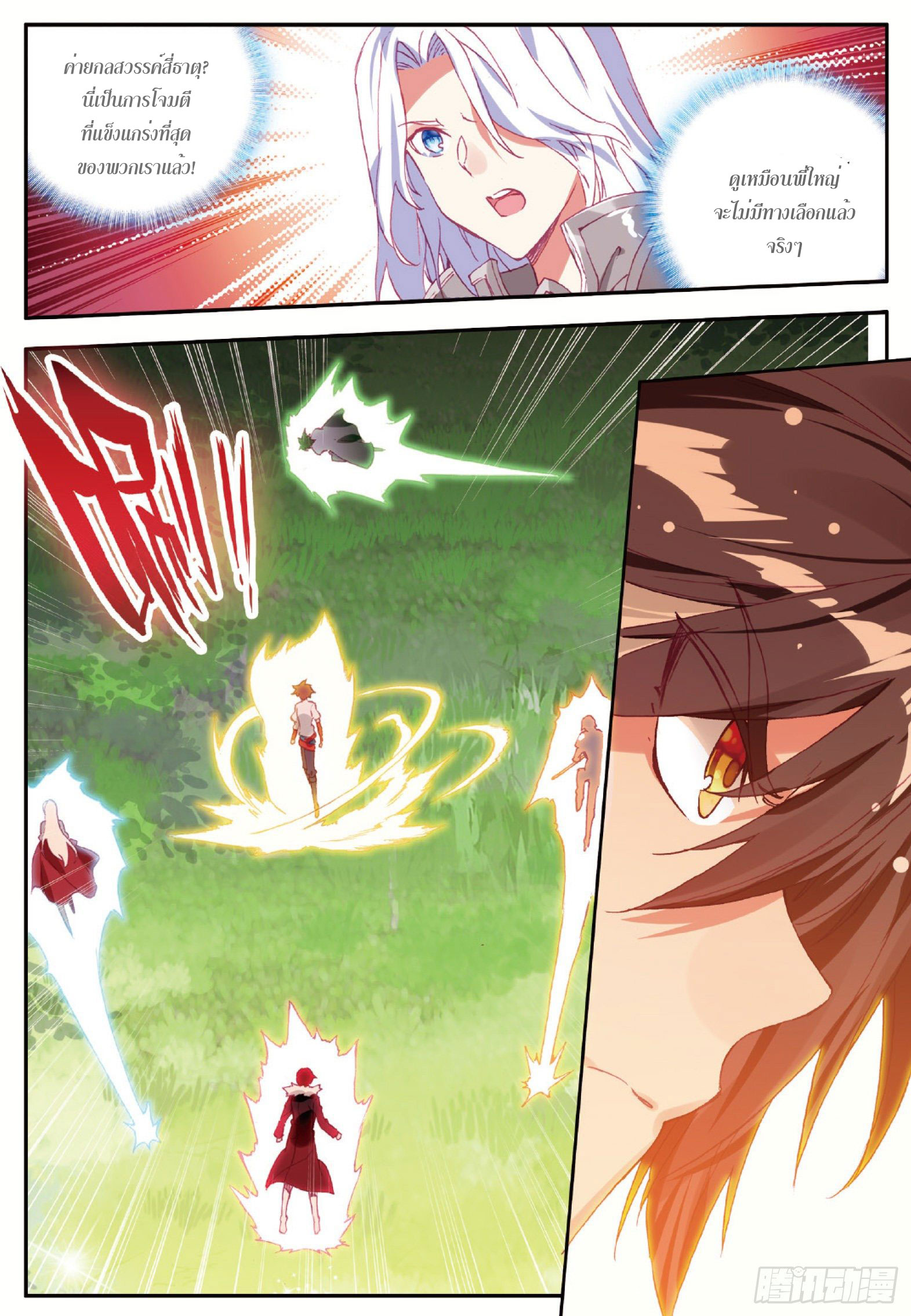 Shanlian de Sishen ยมทูตผู้เมตตา ตอนที่ 14 หน้า 10