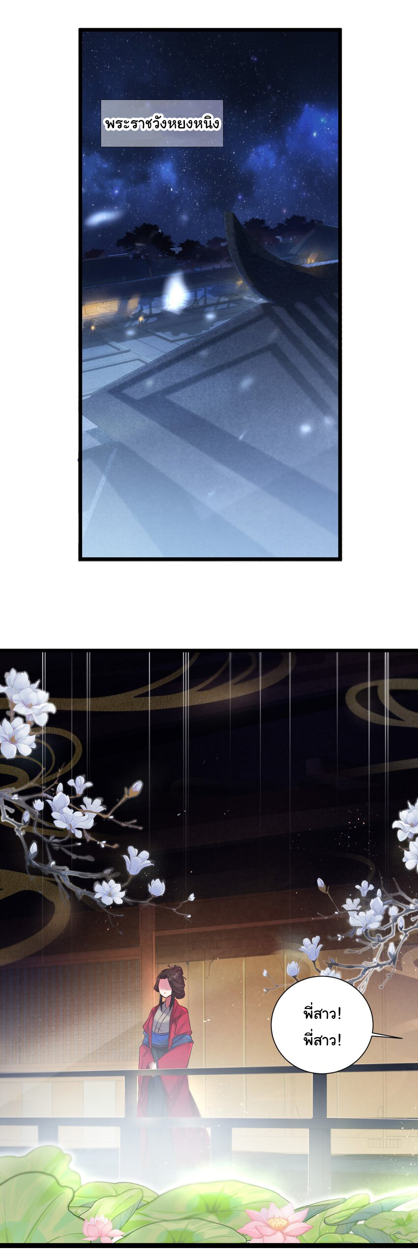 The lady is actually the future tyrant and empress จบ 50 ตอน ตอนที่ 3 หน้า 8
