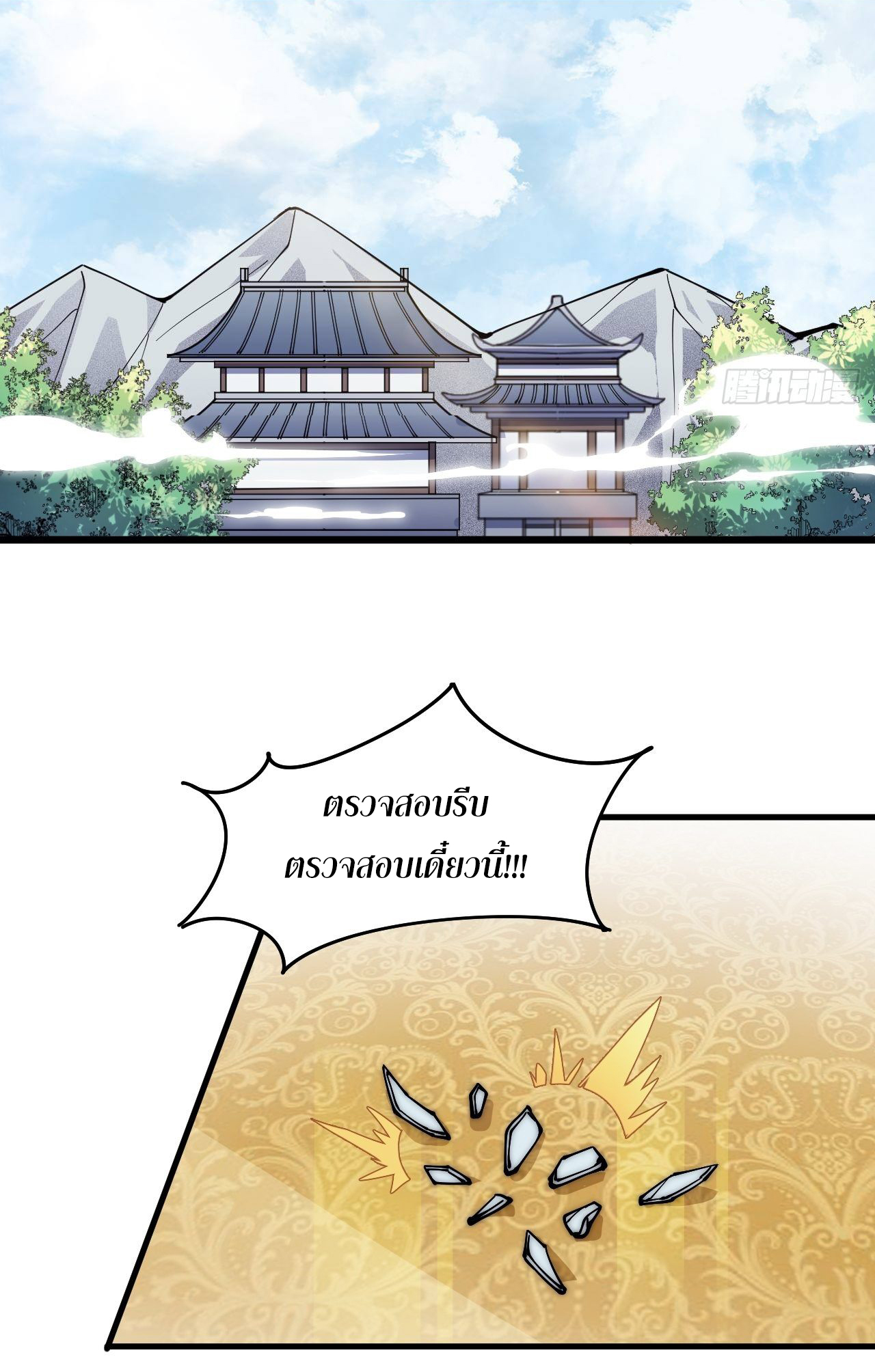 I'm longlife 9000 years old ตอนที่ 24 หน้า 16