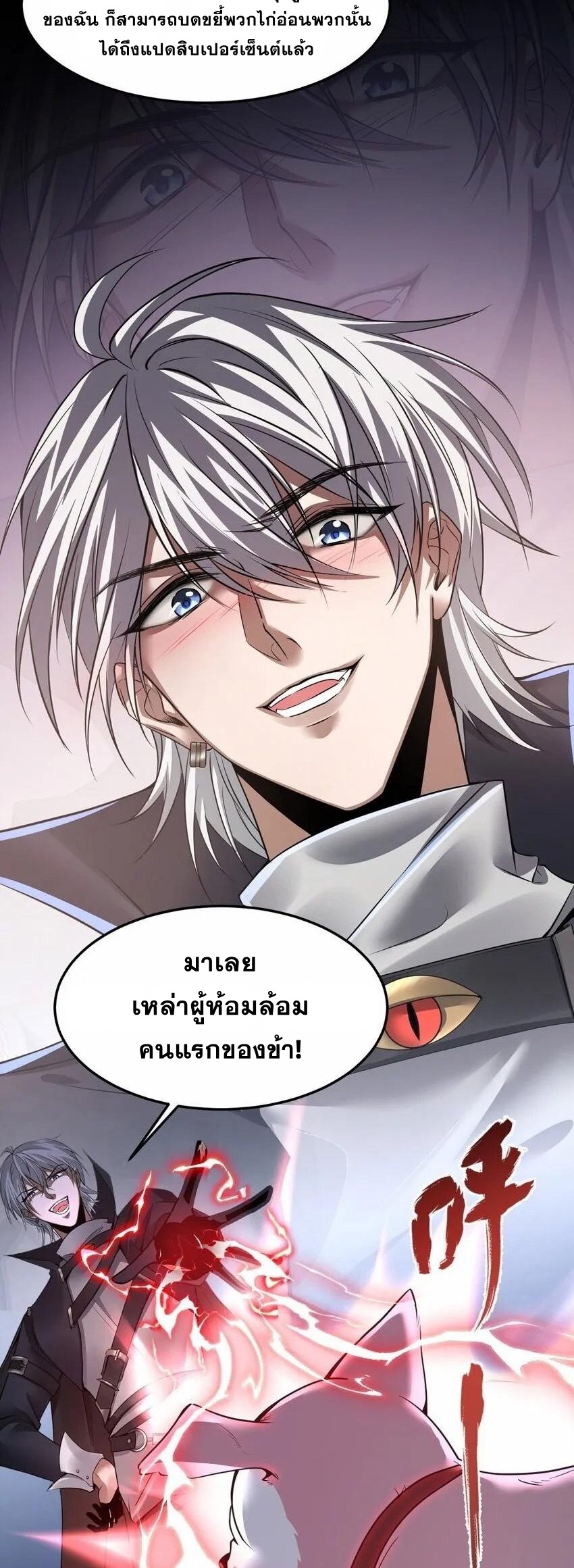 เมื่อจอมมารสุดแกร่งกลายมาเป็นไอ้ไก่อ่อน ตอนที่ 2 หน้า 18