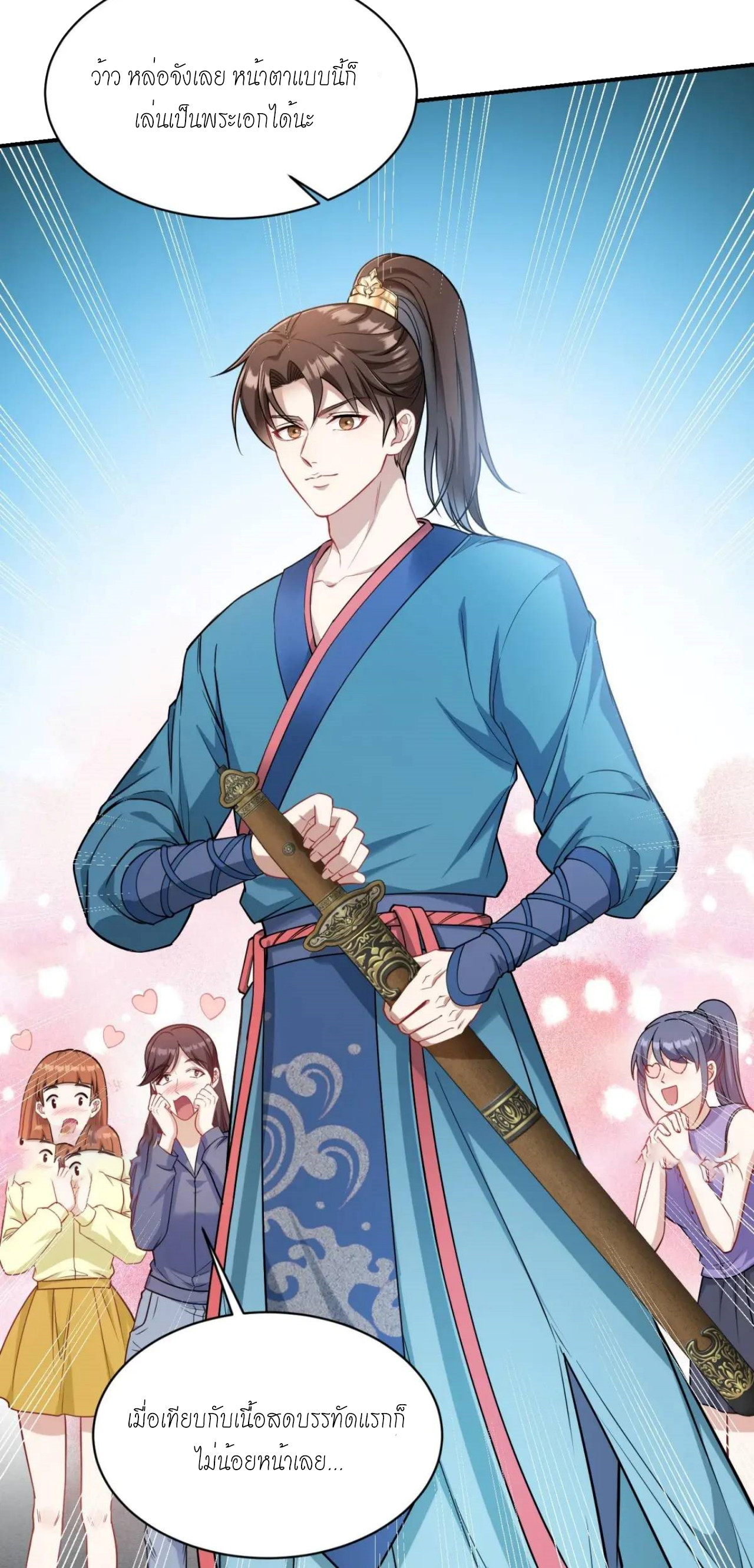 ผมไปเกาะสาวสวยกิน, แต่ตอนนี้ฉันเป็นคนร่ำรวยแล้ว~ ตอนที่ 55 หน้า 17