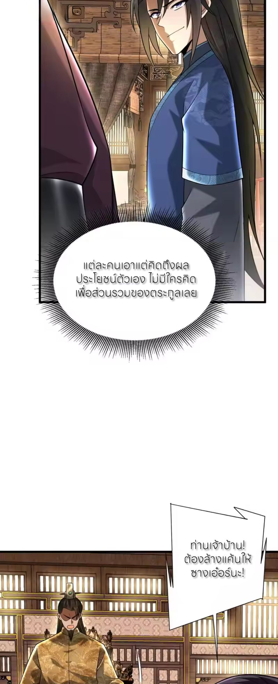ขอคารวะท่านประมุขมาร ตอนที่ 10 หน้า 34