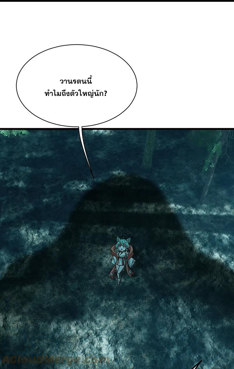 เทพอสูรสยบฟ้า ตอนที่ 243 หน้า 20