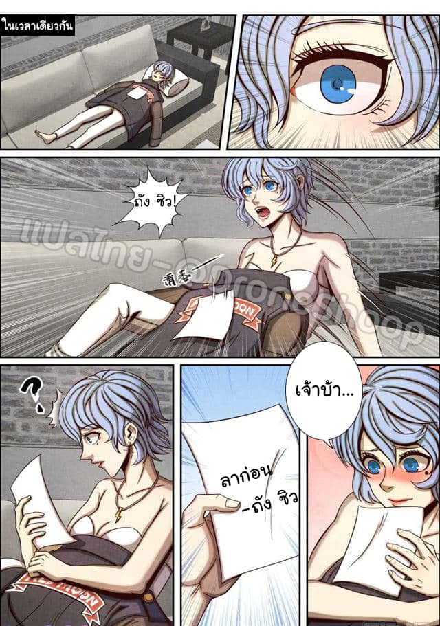 1. ซิว พลังวิญญาณต่างโลก ตอนที่ 47 หน้า 12