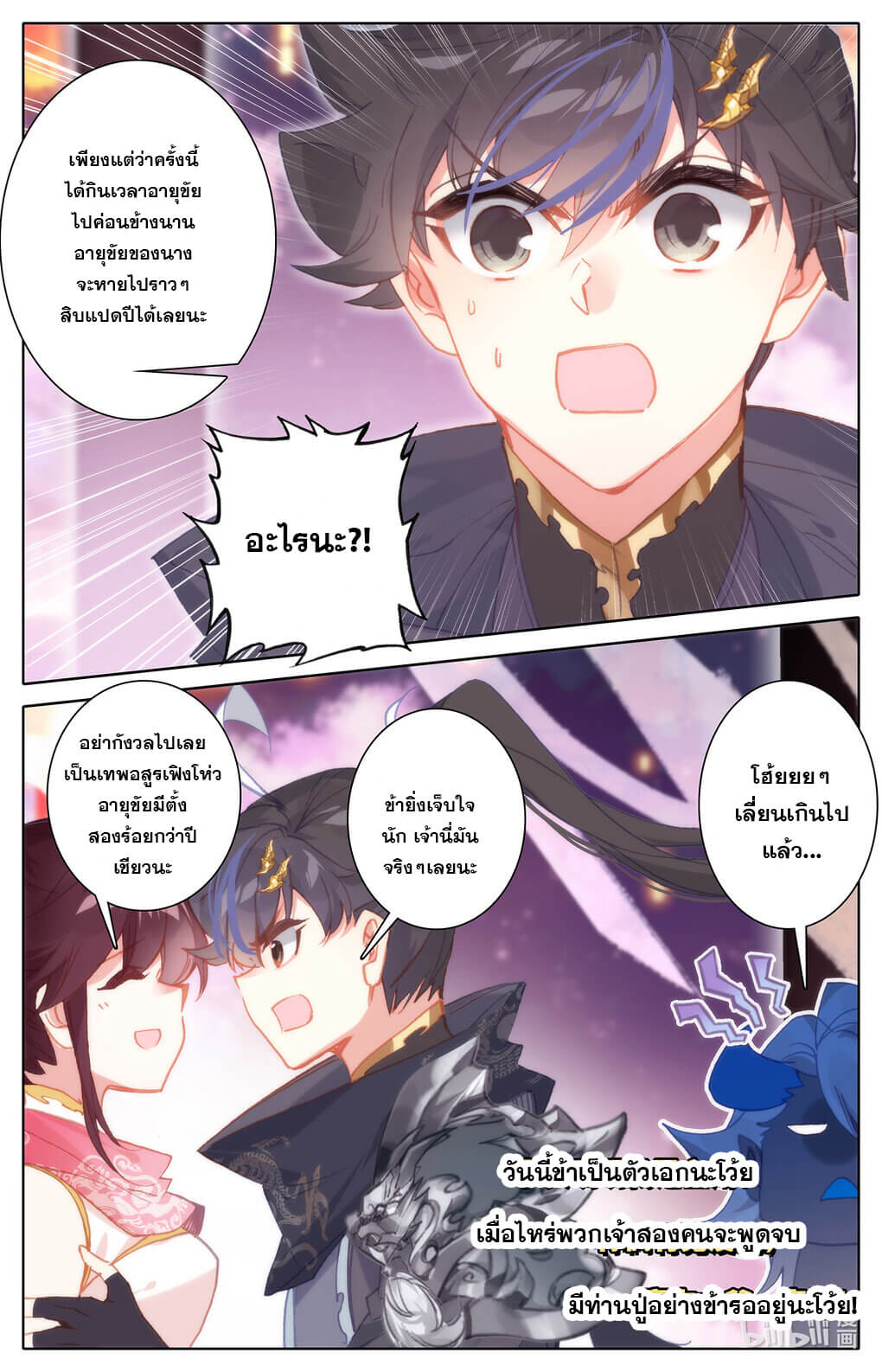 Azure Legacy (ทันจีน) ตอนที่ 149 หน้า 11