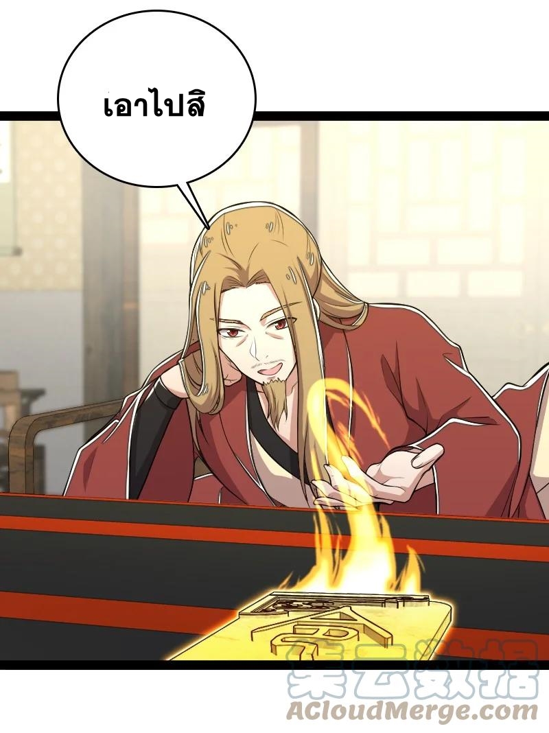 ชีวิตอันสันโดษของจักพรรดิ์หลินเกอ ตอนที่ 95 หน้า 39