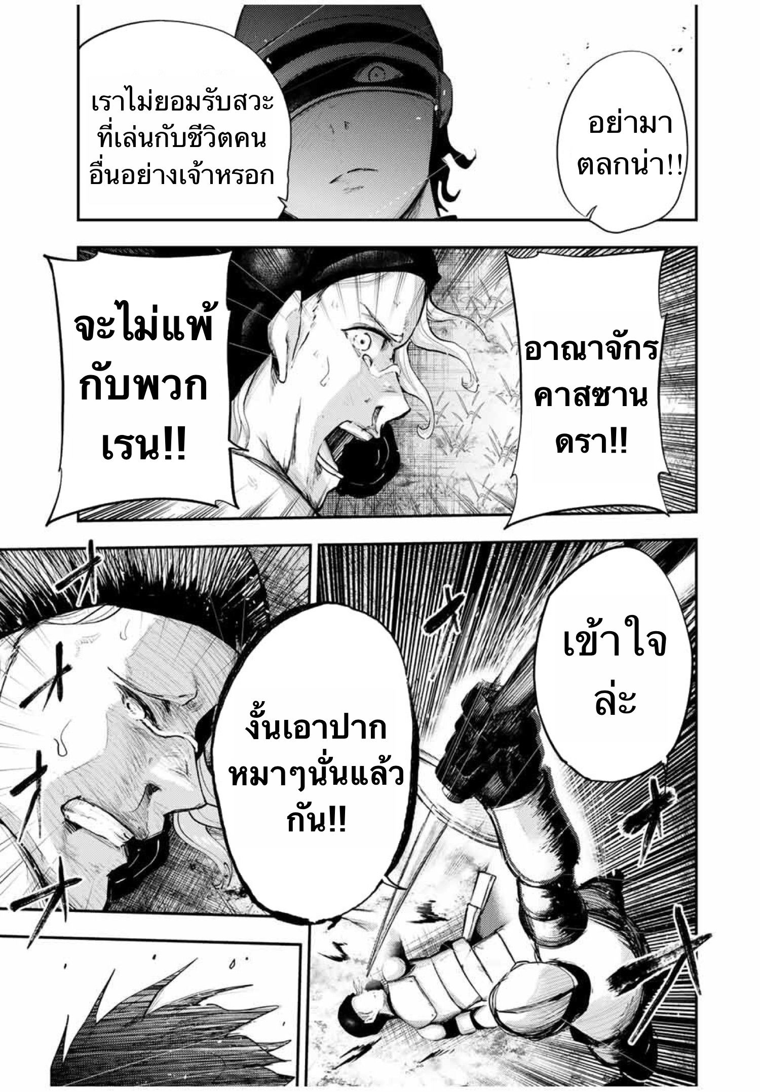 Dorei Tensei Sono Dorei Saikyou no Moto Ouji ni Tsuki ตอนที่ 30 หน้า 9